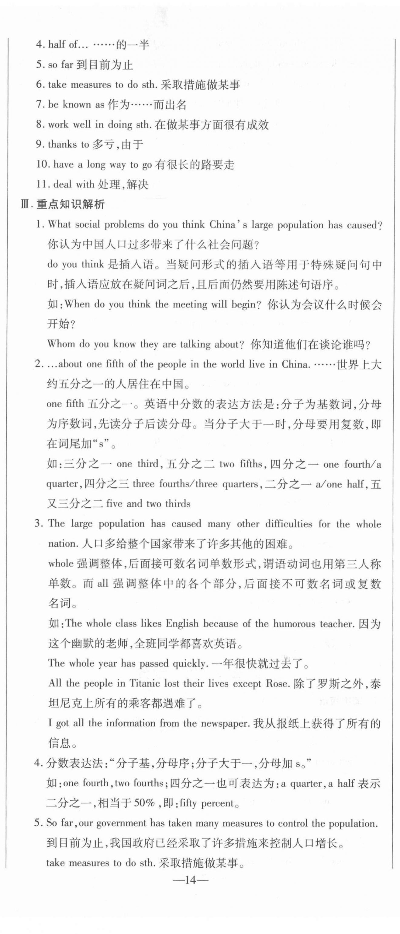 2021年經(jīng)典密卷九年級英語上冊仁愛版 參考答案第14頁