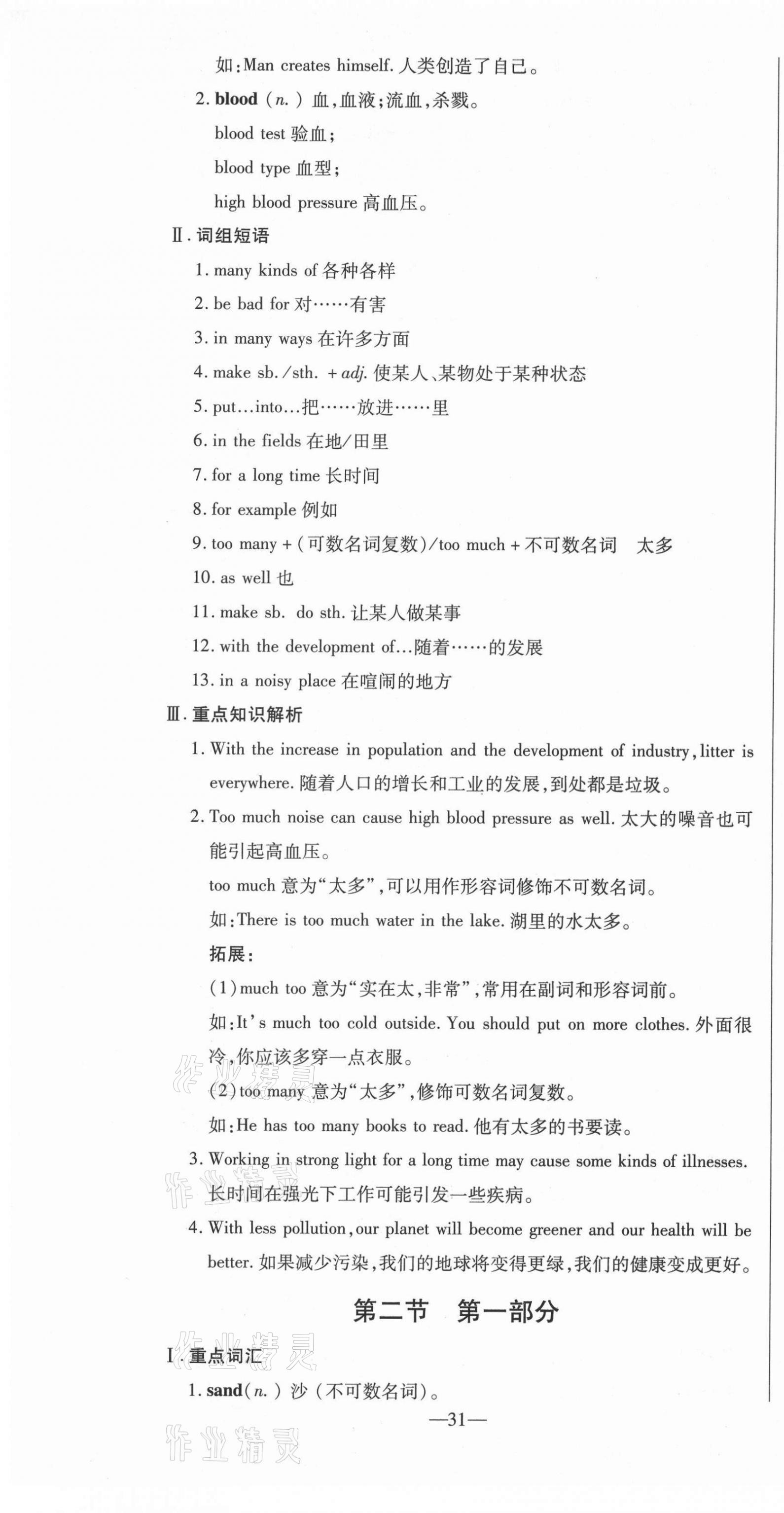 2021年經(jīng)典密卷九年級(jí)英語(yǔ)上冊(cè)仁愛(ài)版 參考答案第31頁(yè)