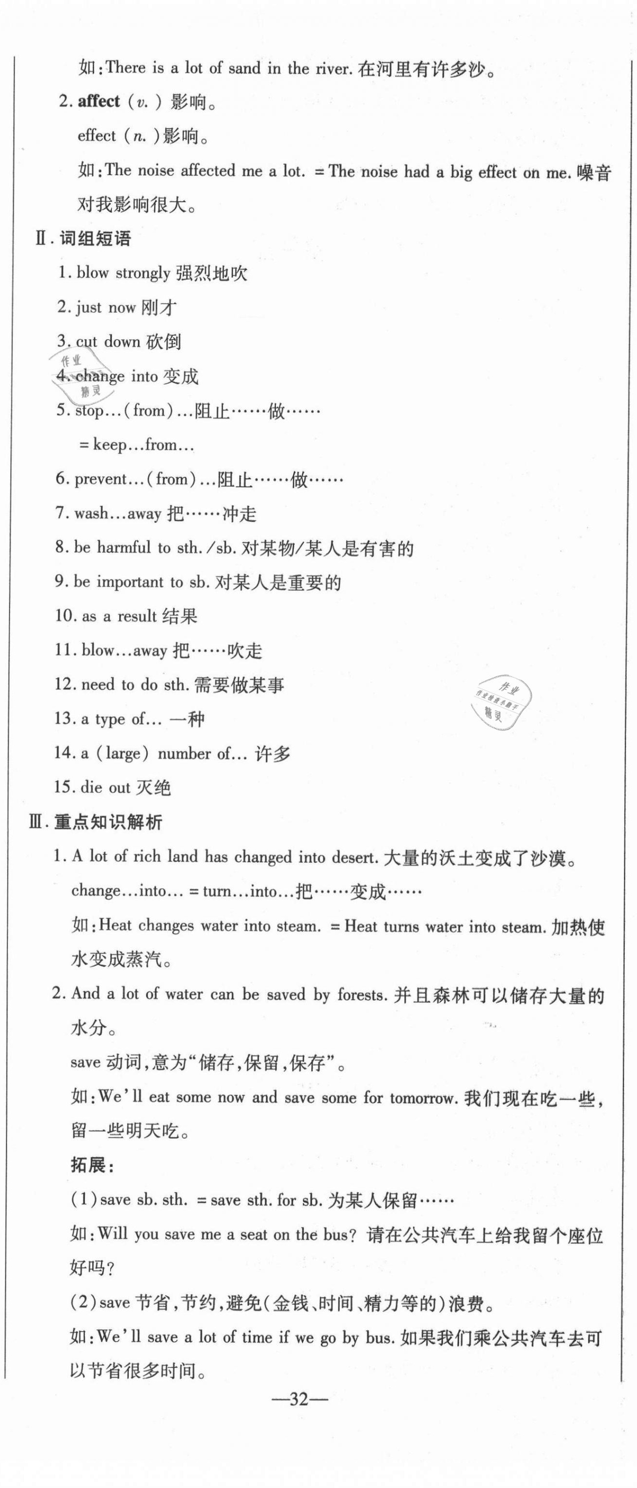 2021年經(jīng)典密卷九年級(jí)英語(yǔ)上冊(cè)仁愛(ài)版 參考答案第32頁(yè)