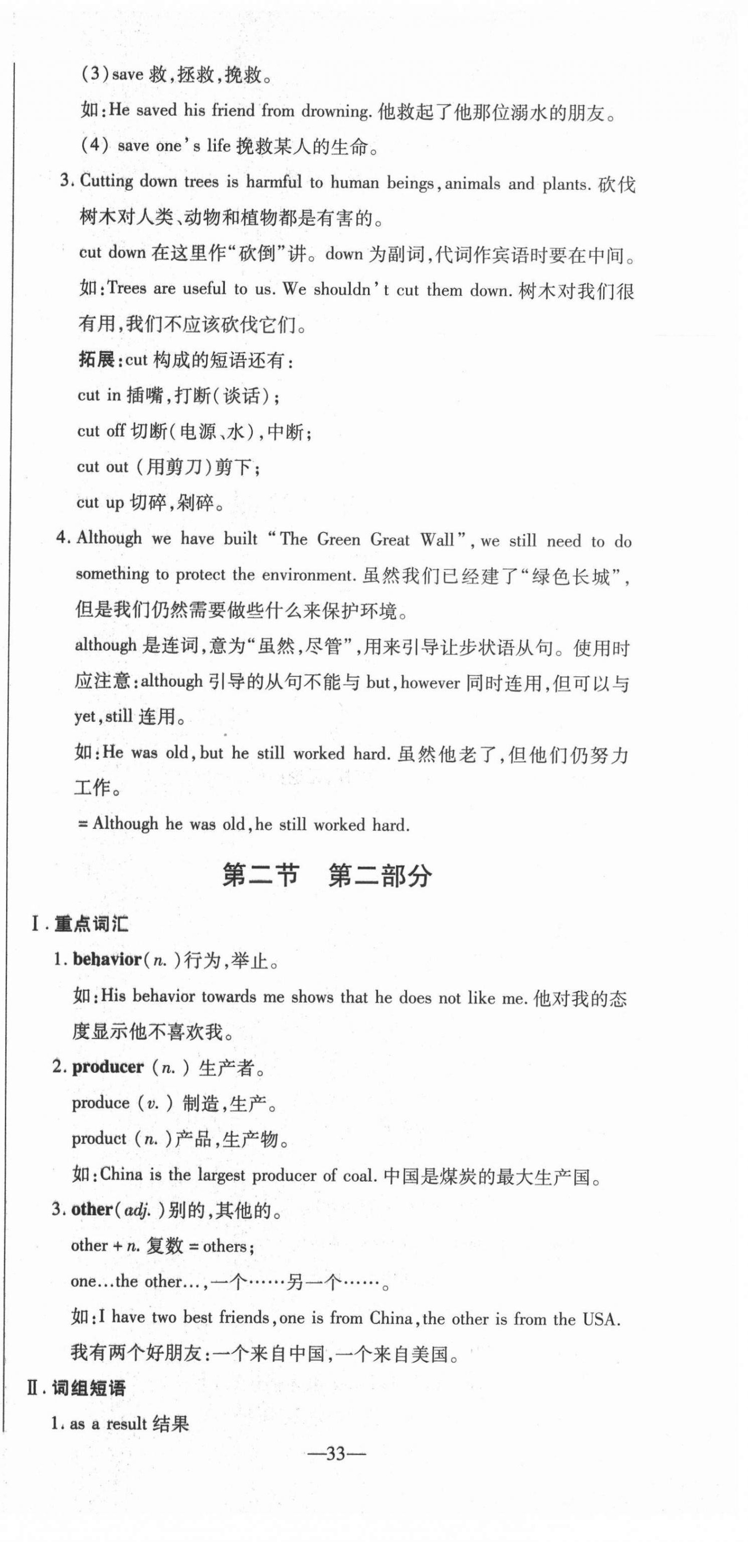 2021年經(jīng)典密卷九年級(jí)英語(yǔ)上冊(cè)仁愛(ài)版 參考答案第33頁(yè)