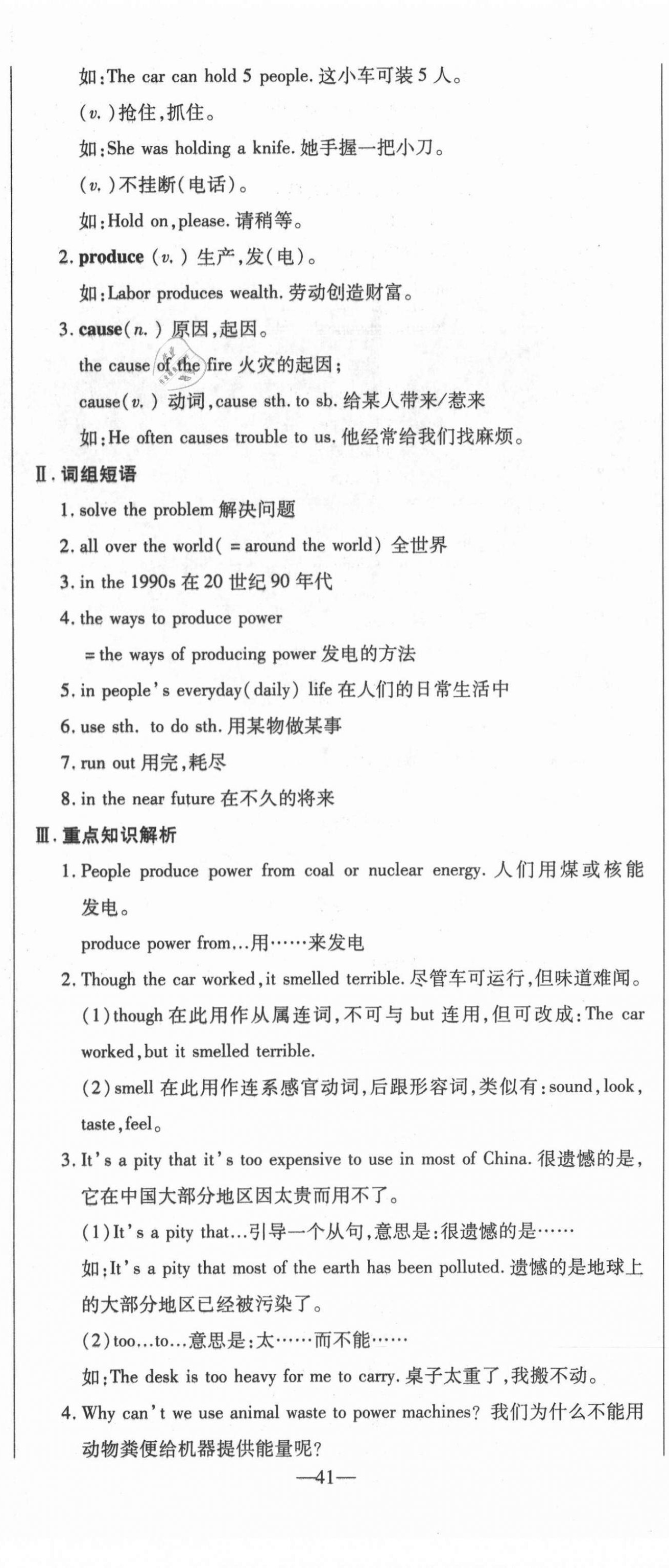 2021年經(jīng)典密卷九年級英語上冊仁愛版 參考答案第41頁