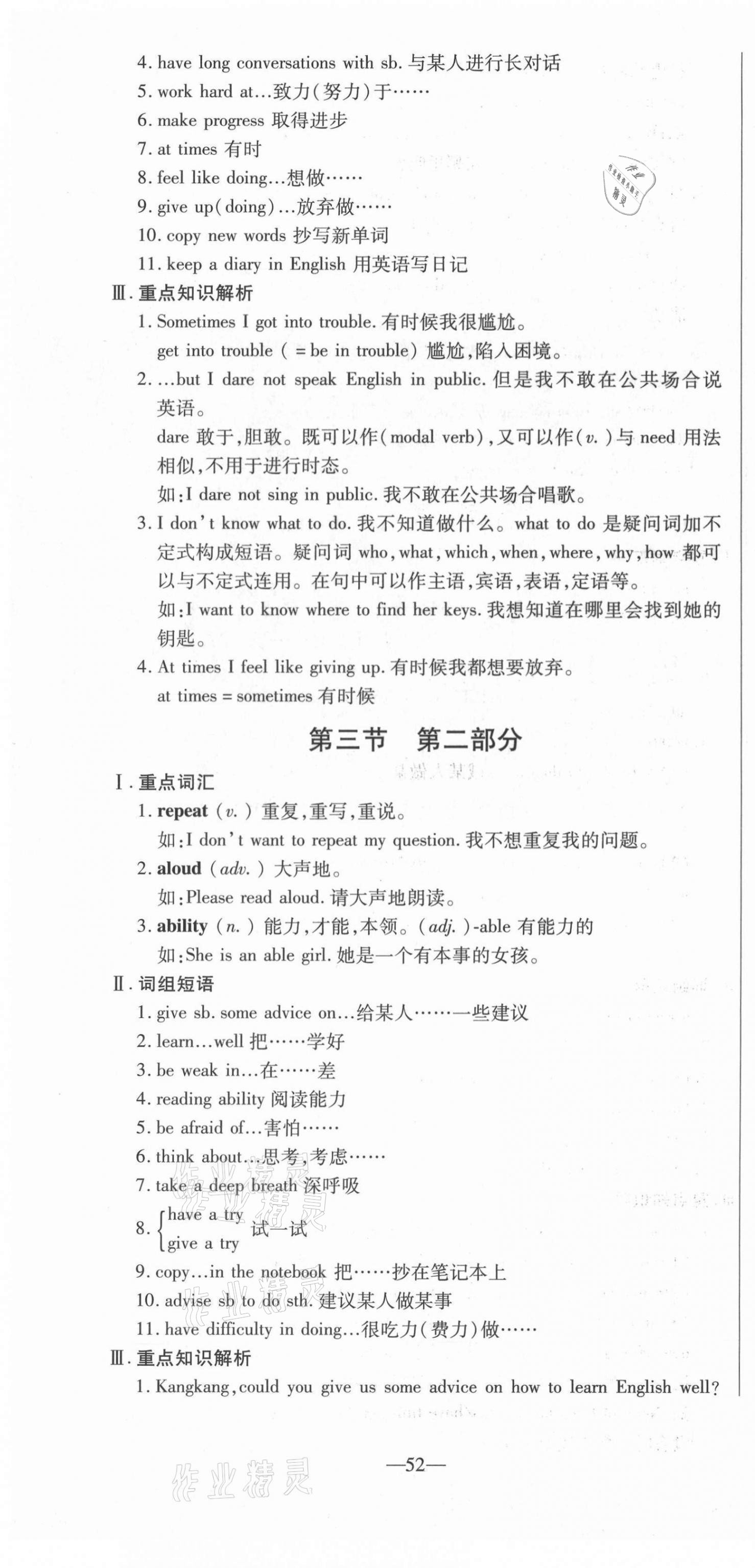 2021年經(jīng)典密卷九年級(jí)英語上冊(cè)仁愛版 參考答案第52頁