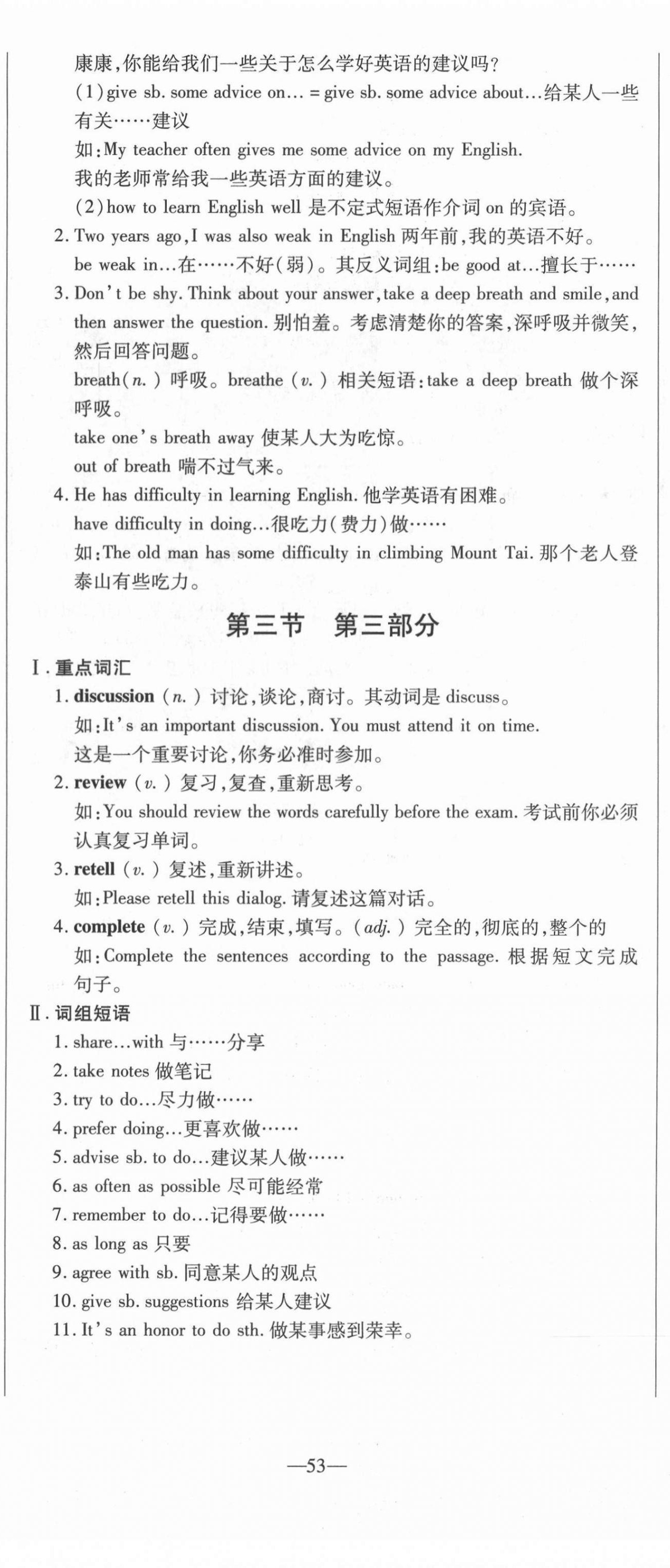 2021年經(jīng)典密卷九年級(jí)英語上冊(cè)仁愛版 參考答案第53頁