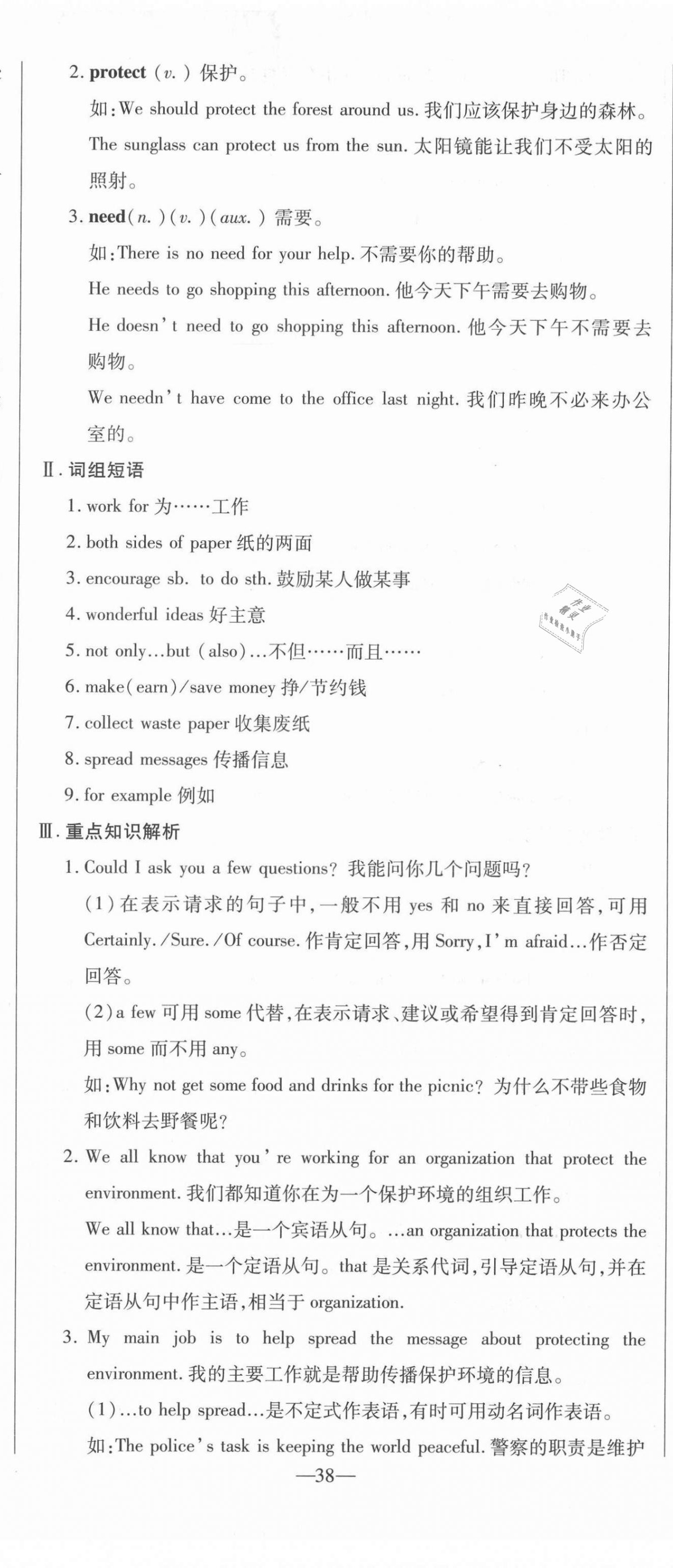 2021年經(jīng)典密卷九年級(jí)英語(yǔ)上冊(cè)仁愛(ài)版 參考答案第38頁(yè)