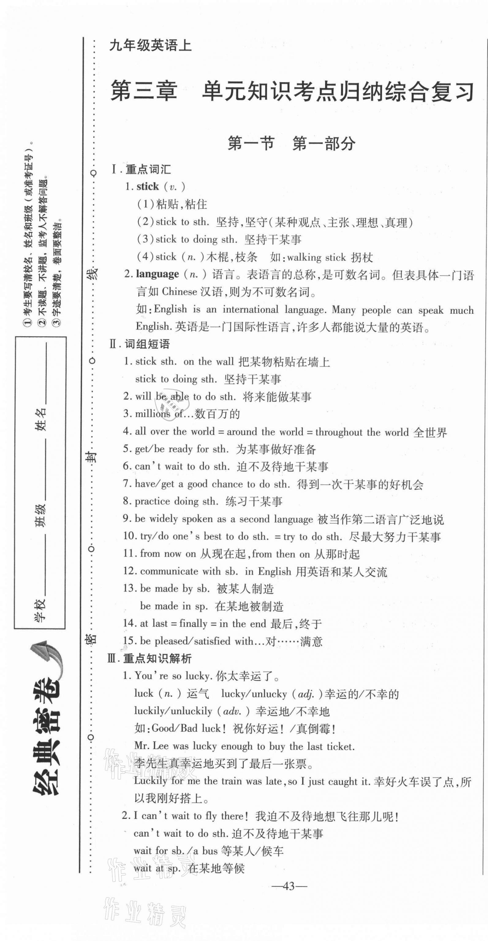 2021年經(jīng)典密卷九年級英語上冊仁愛版 參考答案第43頁