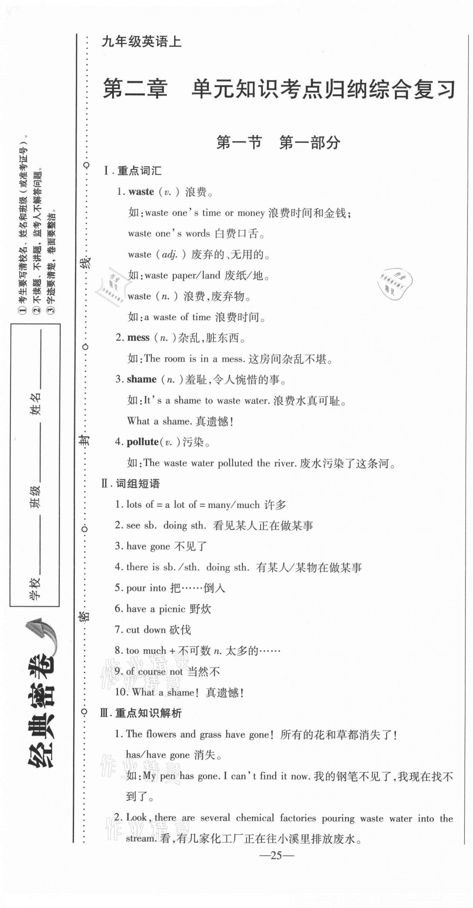 2021年經(jīng)典密卷九年級英語上冊仁愛版 參考答案第25頁