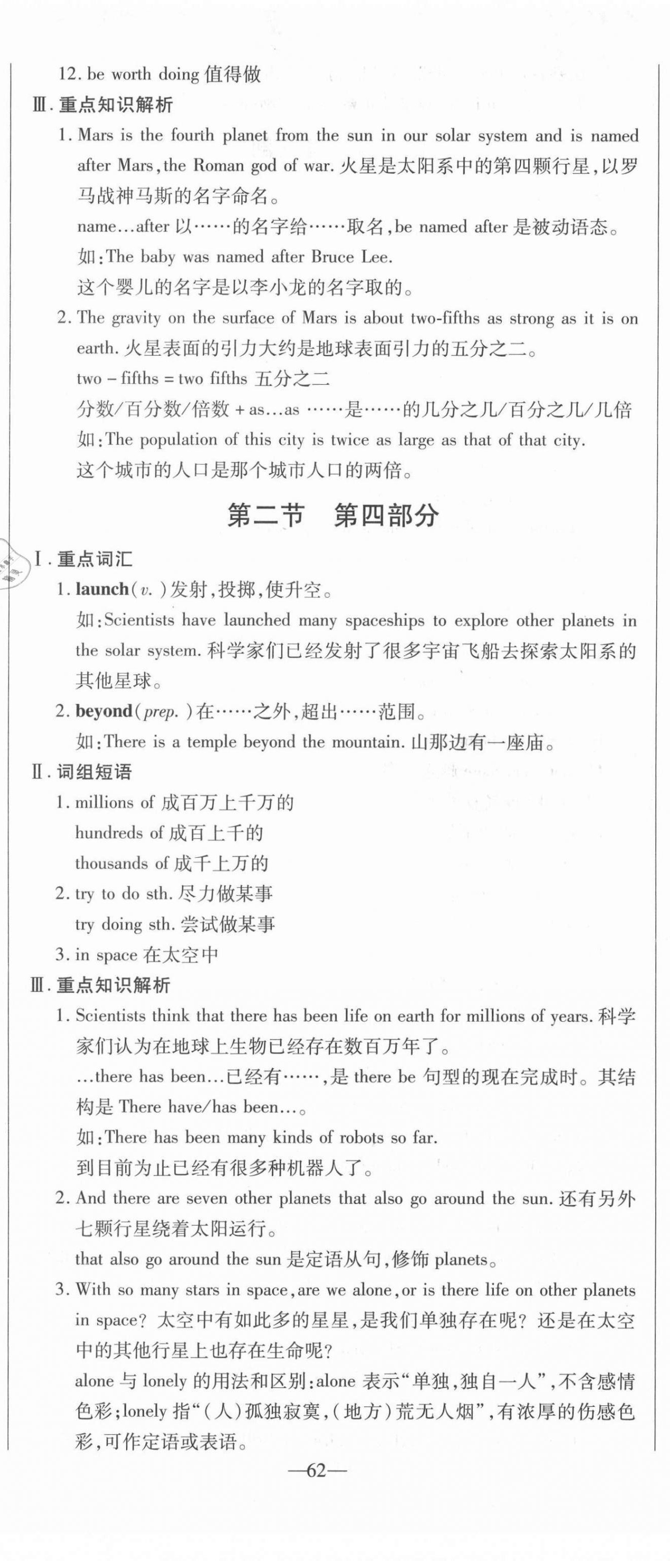 2021年經(jīng)典密卷九年級(jí)英語(yǔ)上冊(cè)仁愛(ài)版 參考答案第62頁(yè)