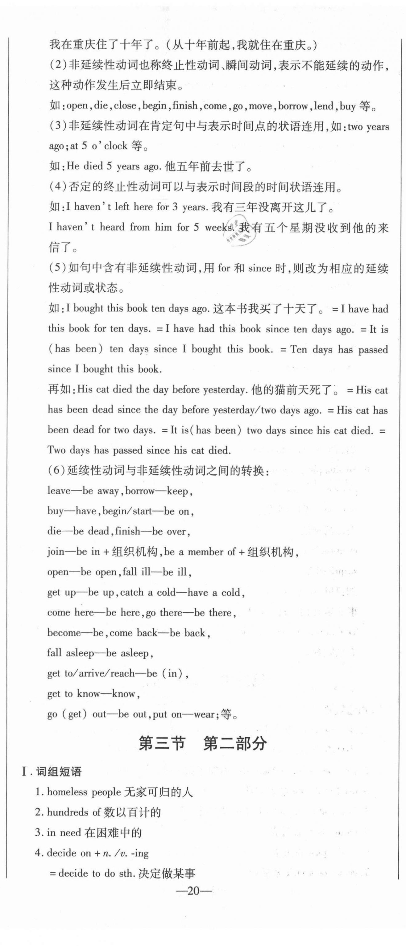 2021年經(jīng)典密卷九年級(jí)英語(yǔ)上冊(cè)仁愛版 參考答案第20頁(yè)