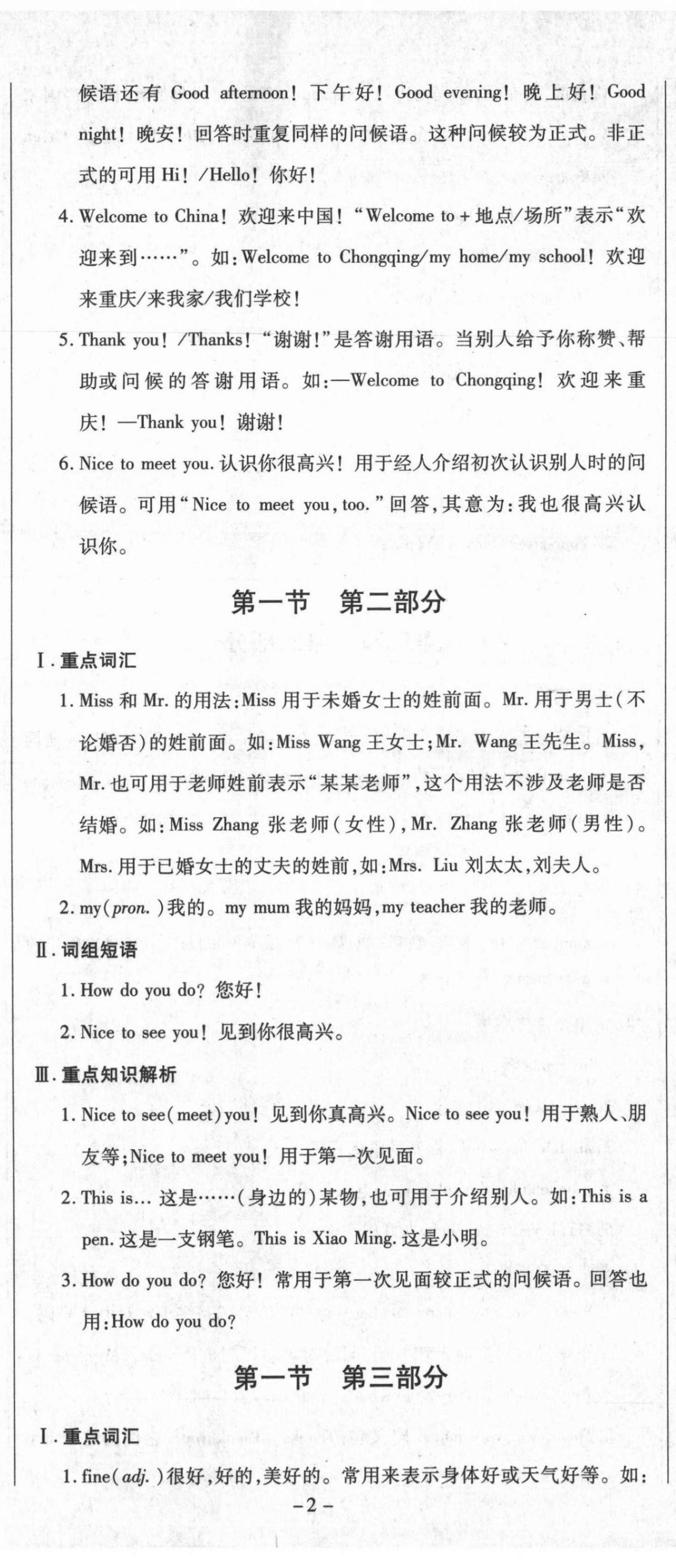 2021年經(jīng)典密卷七年級(jí)英語(yǔ)上冊(cè)仁愛(ài)版 參考答案第2頁(yè)