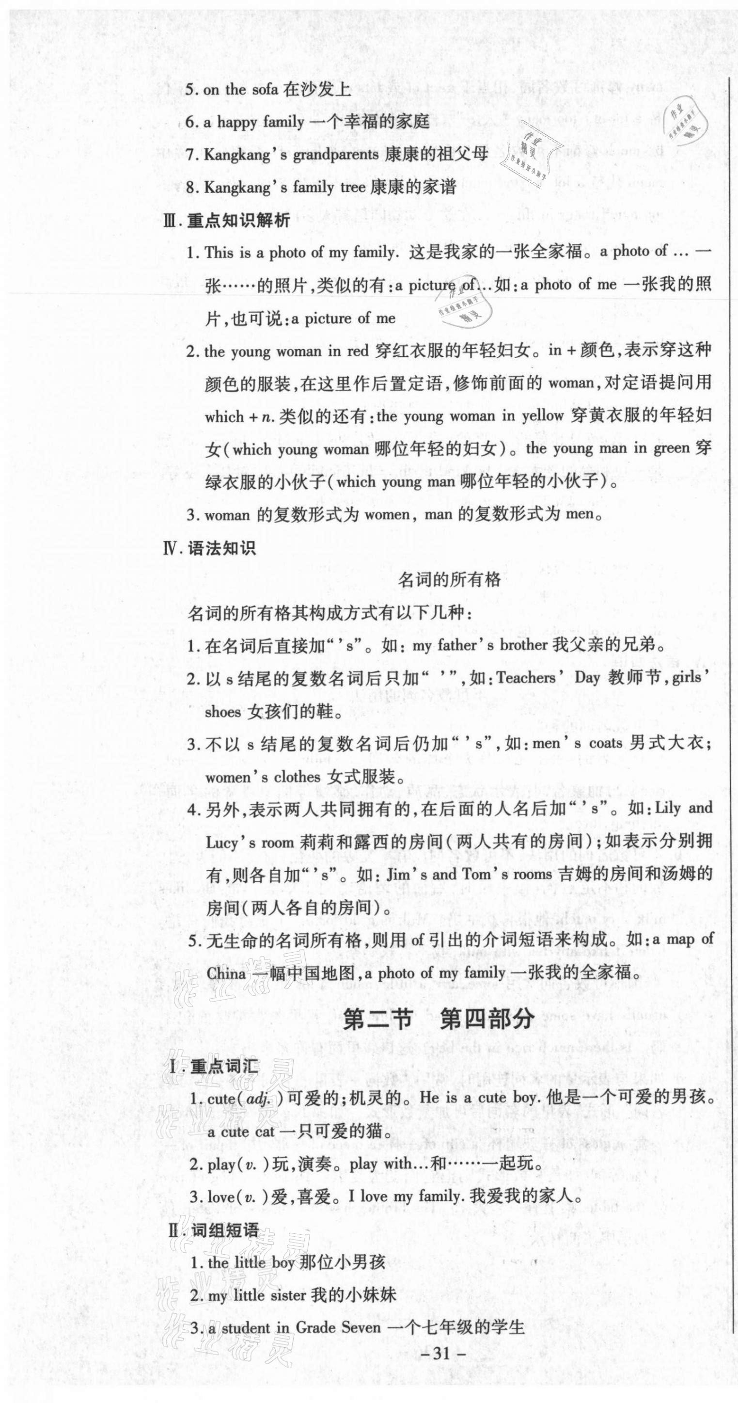 2021年經(jīng)典密卷七年級(jí)英語(yǔ)上冊(cè)仁愛(ài)版 參考答案第31頁(yè)