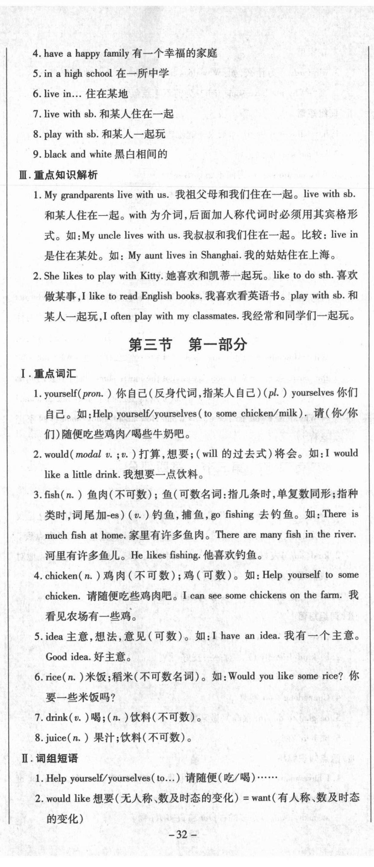2021年經典密卷七年級英語上冊仁愛版 參考答案第32頁
