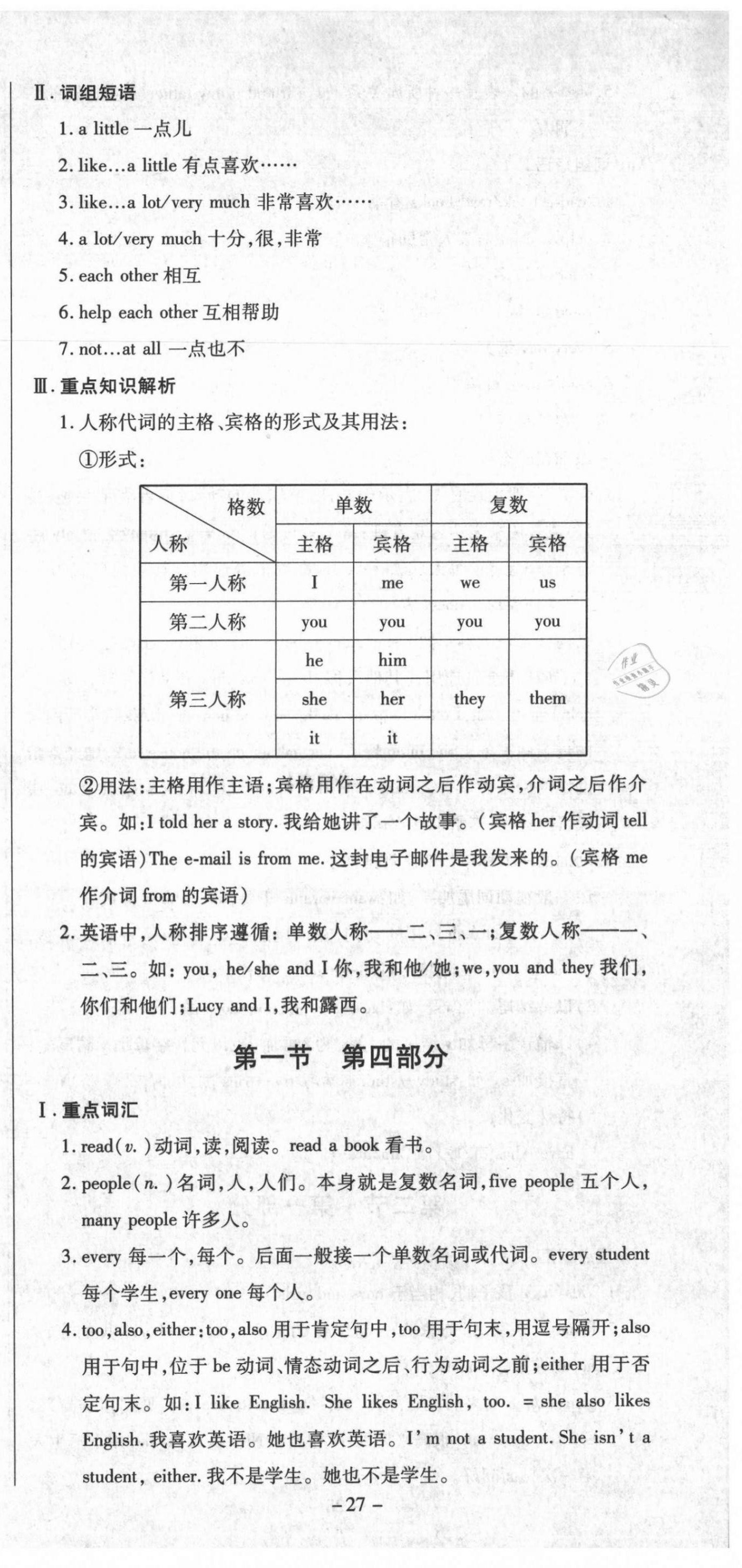 2021年經(jīng)典密卷七年級英語上冊仁愛版 參考答案第27頁