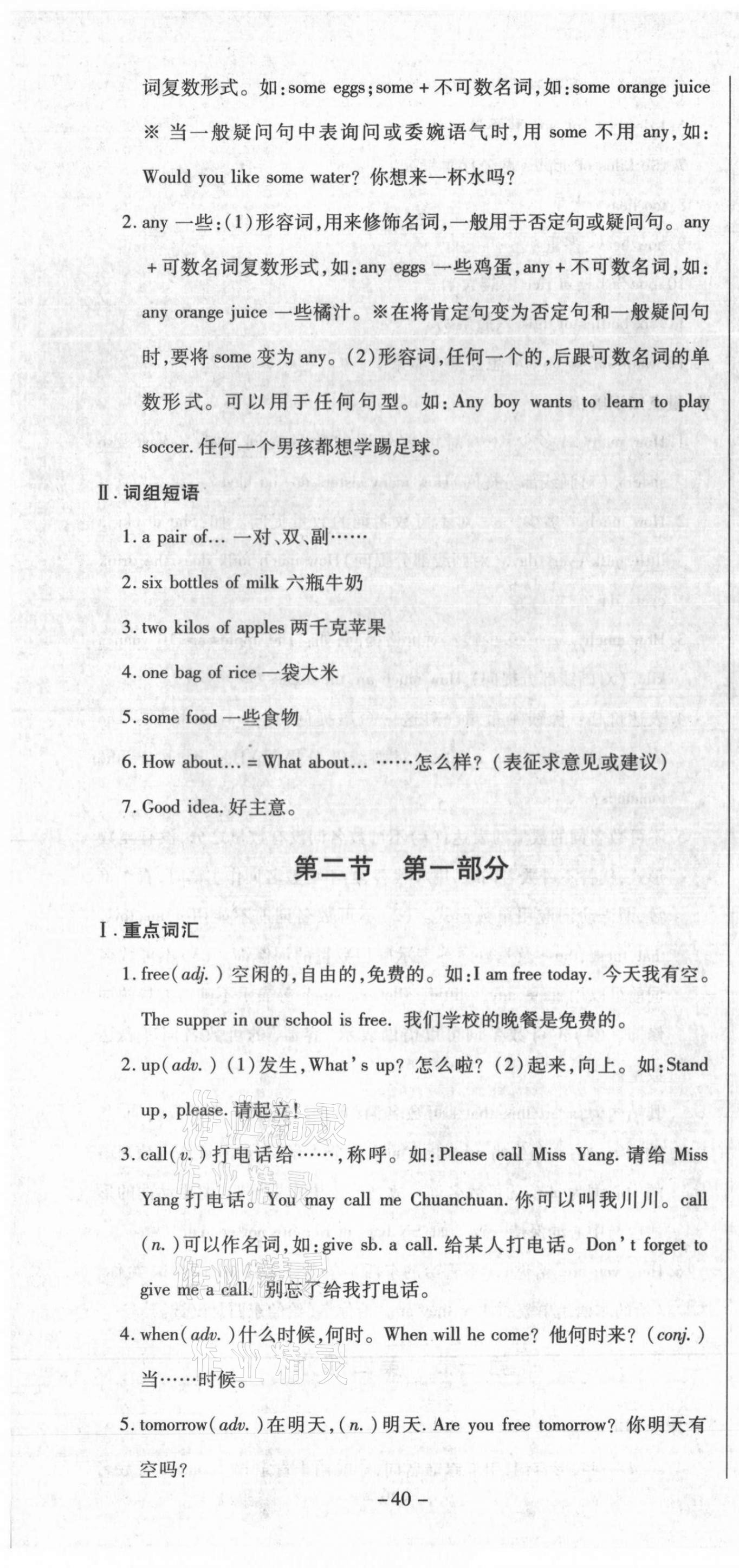 2021年經(jīng)典密卷七年級(jí)英語(yǔ)上冊(cè)仁愛版 參考答案第40頁(yè)