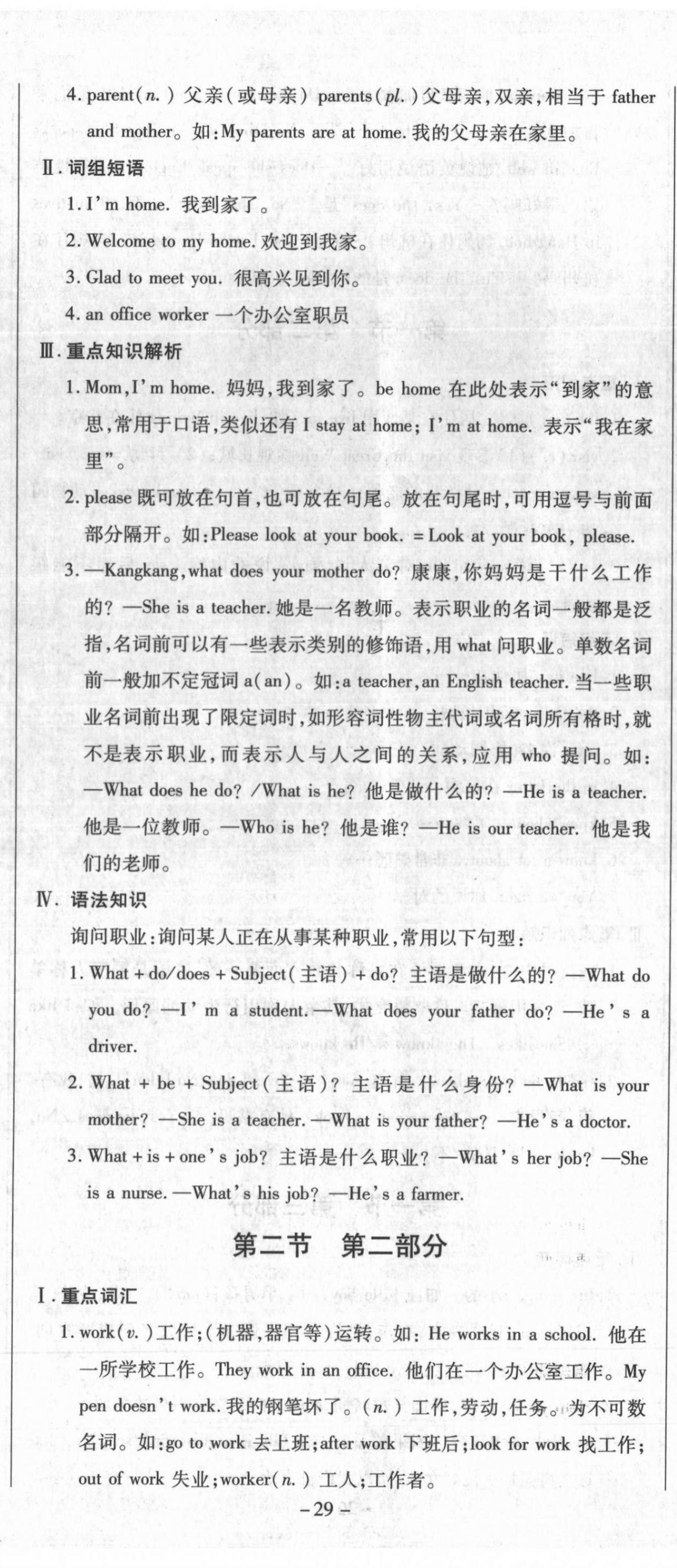 2021年經(jīng)典密卷七年級英語上冊仁愛版 參考答案第29頁