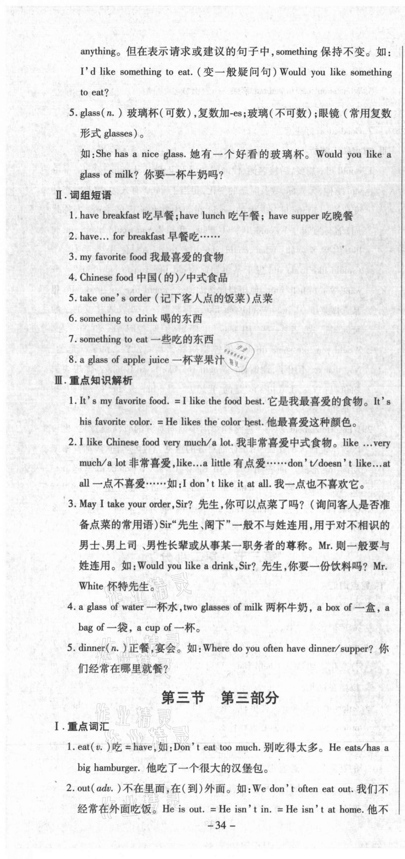 2021年經(jīng)典密卷七年級(jí)英語(yǔ)上冊(cè)仁愛版 參考答案第34頁(yè)