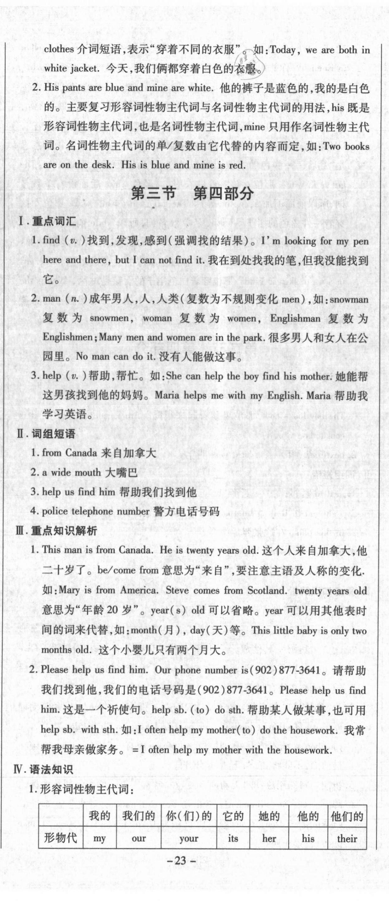 2021年經(jīng)典密卷七年級(jí)英語(yǔ)上冊(cè)仁愛(ài)版 參考答案第23頁(yè)