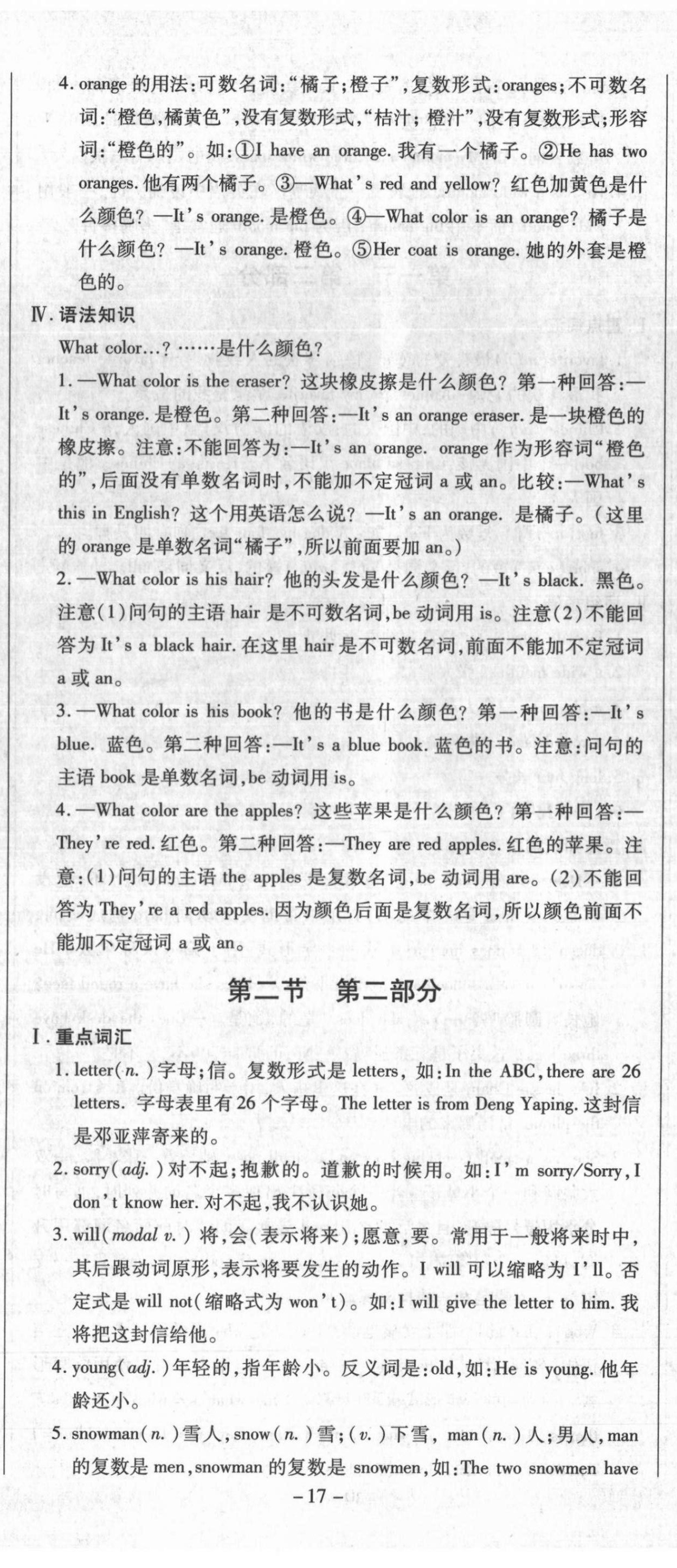 2021年經(jīng)典密卷七年級(jí)英語上冊(cè)仁愛版 參考答案第17頁