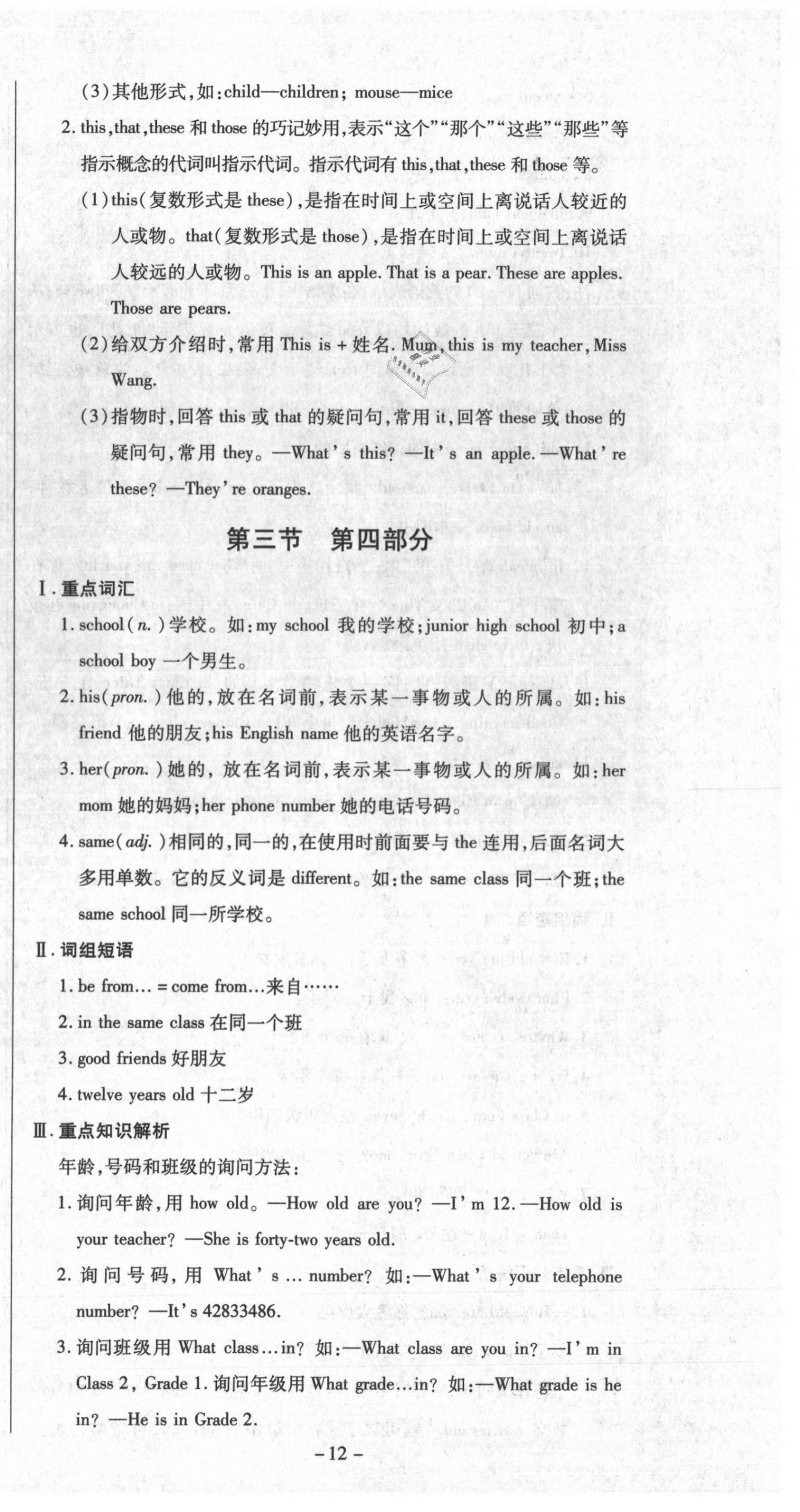 2021年經(jīng)典密卷七年級(jí)英語(yǔ)上冊(cè)仁愛(ài)版 參考答案第12頁(yè)