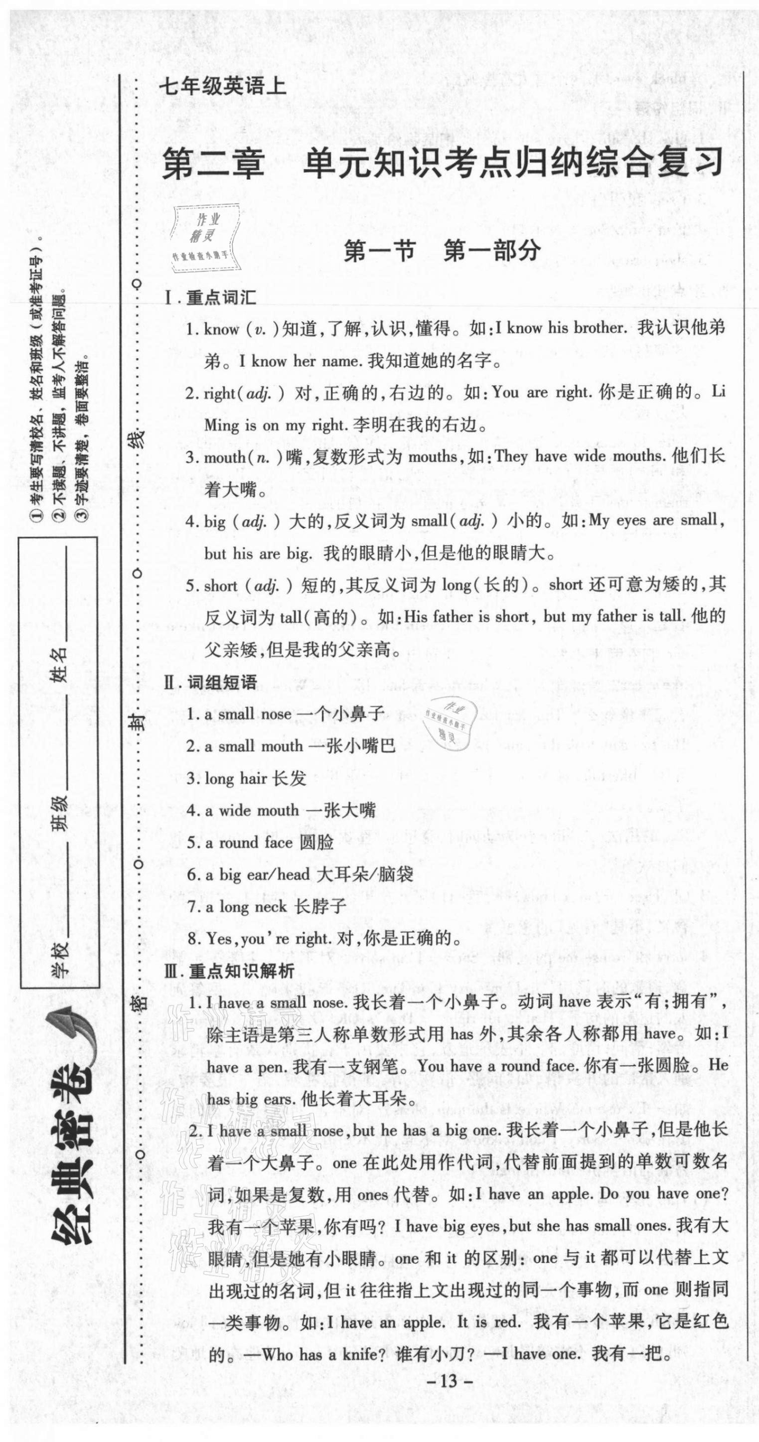 2021年經(jīng)典密卷七年級英語上冊仁愛版 參考答案第13頁