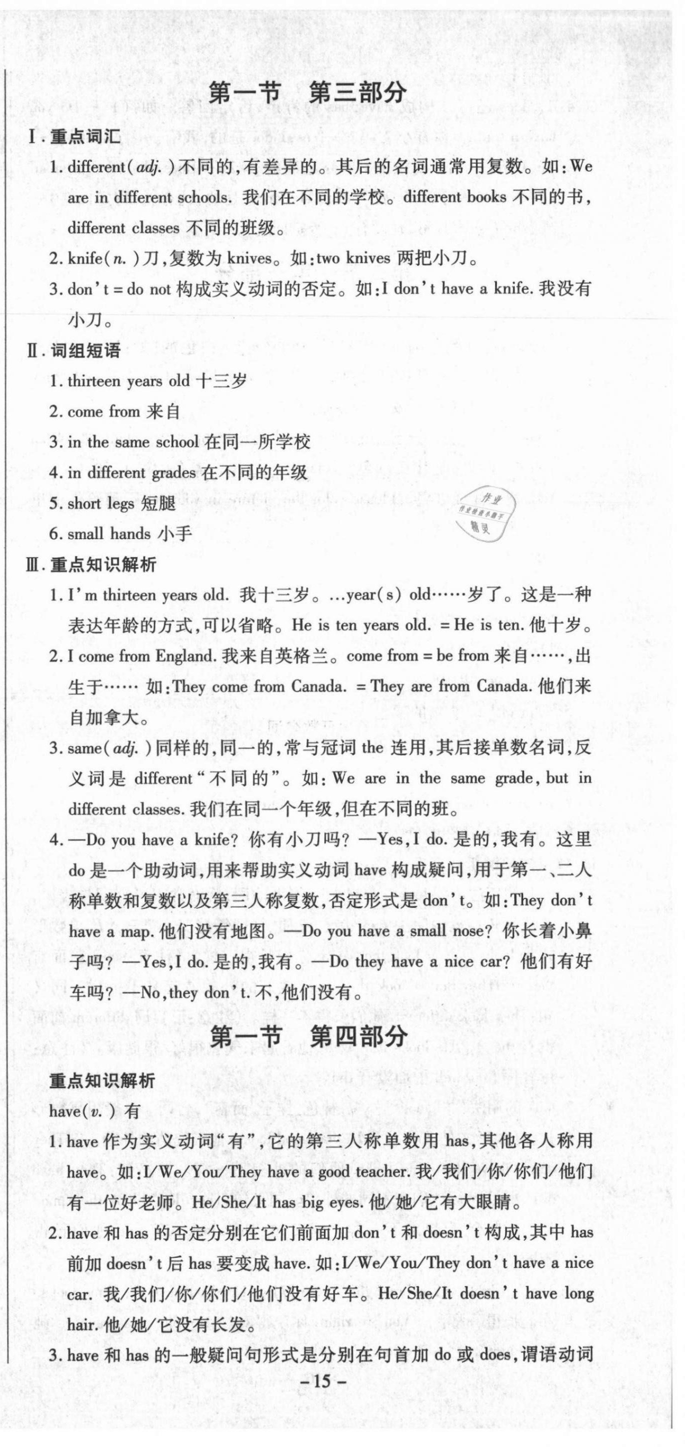 2021年經(jīng)典密卷七年級(jí)英語(yǔ)上冊(cè)仁愛(ài)版 參考答案第15頁(yè)