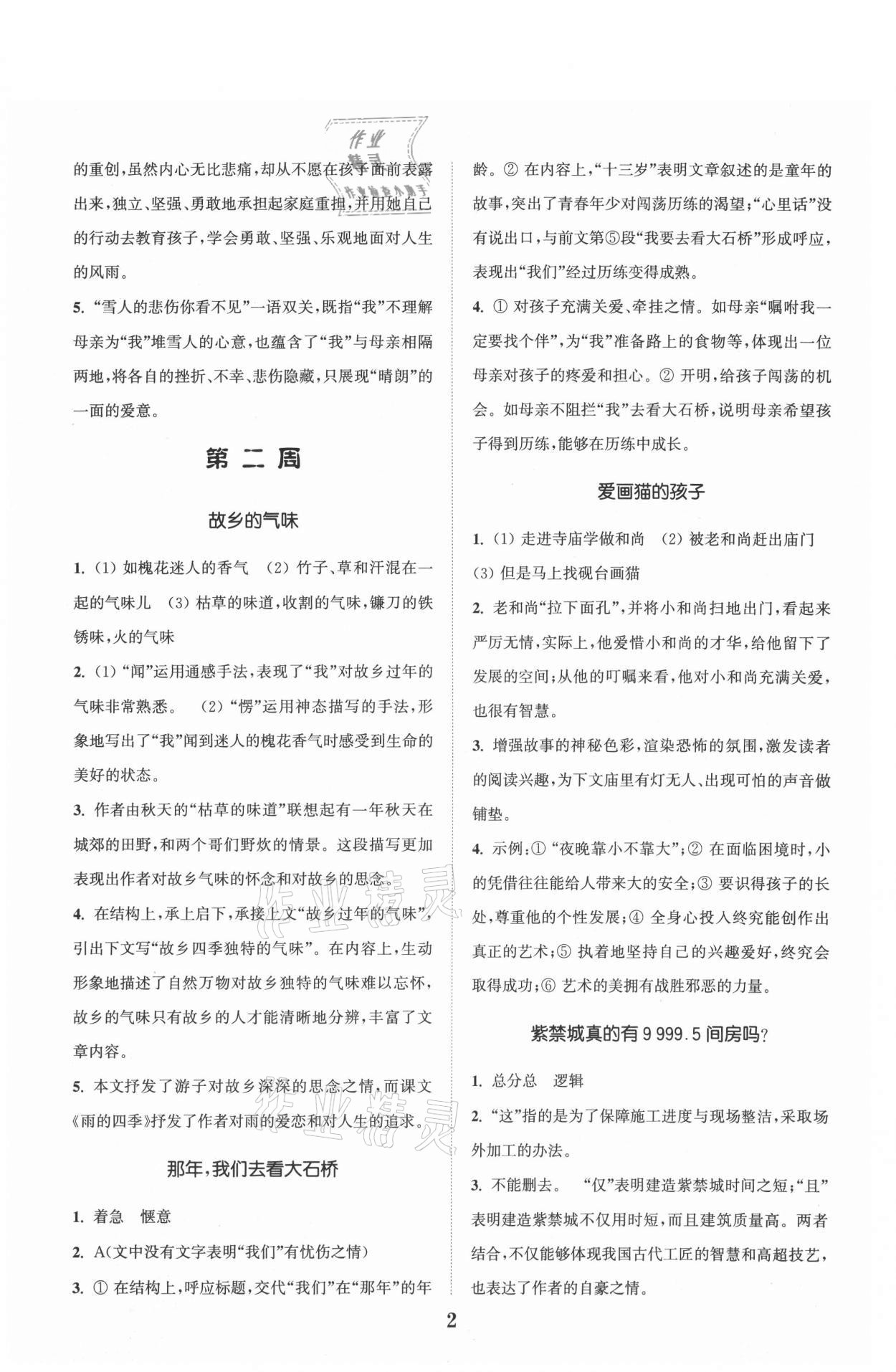 2021年通城学典时文速递七年级语文A 参考答案第2页