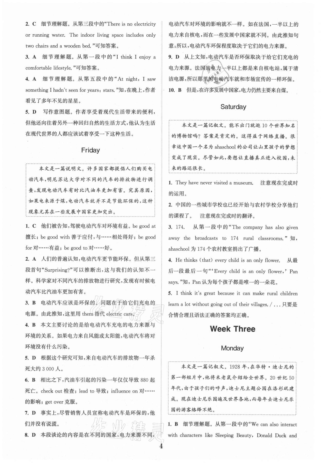2021年通城學(xué)典初中英語時文速遞八年級A 參考答案第4頁