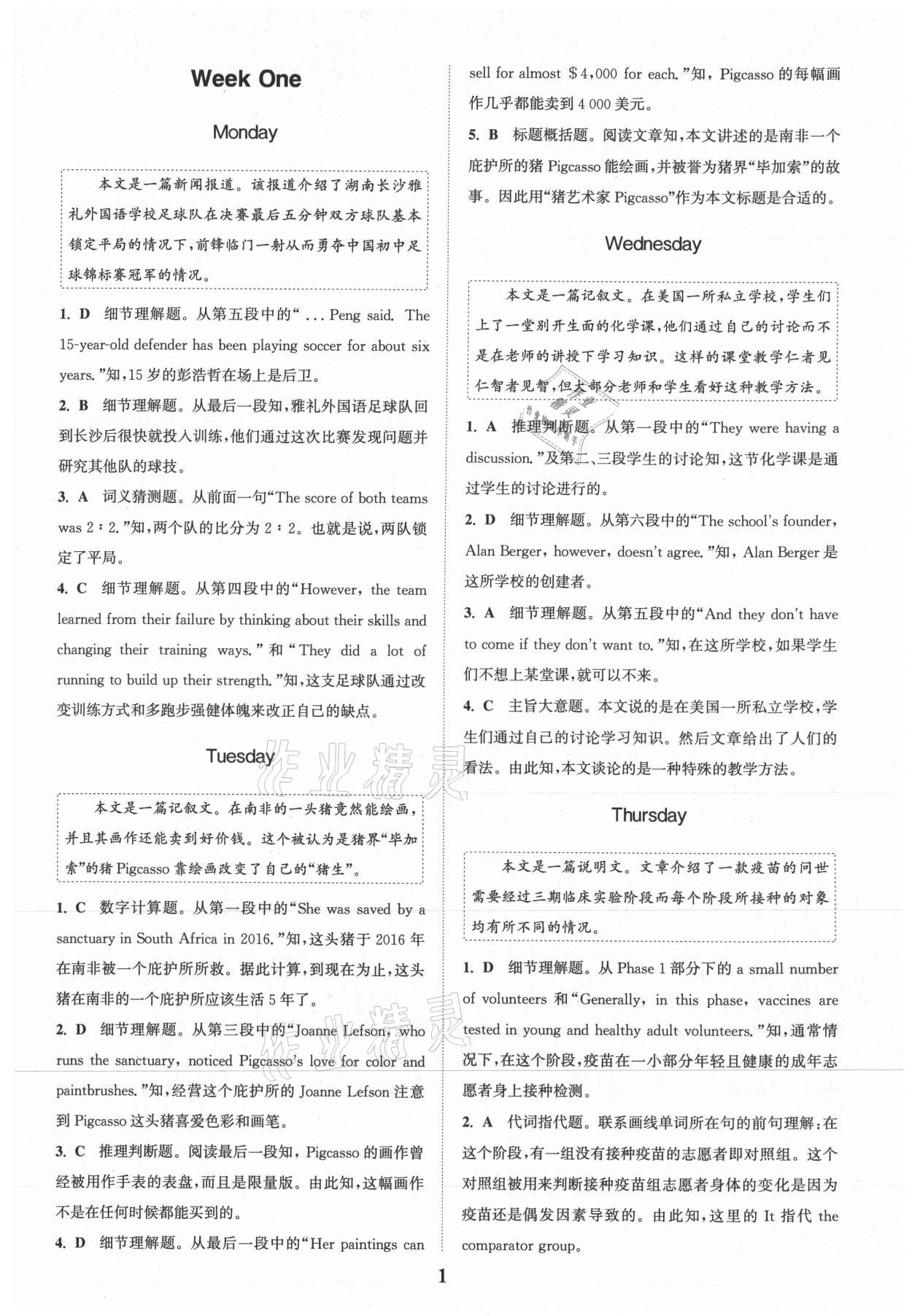 2021年通城学典初中英语时文速递八年级A 参考答案第1页