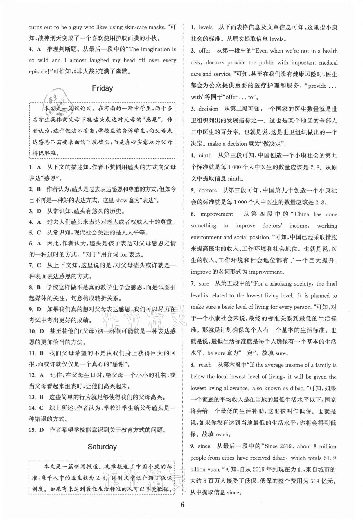 2021年通城學(xué)典初中英語時文速遞八年級A 參考答案第6頁