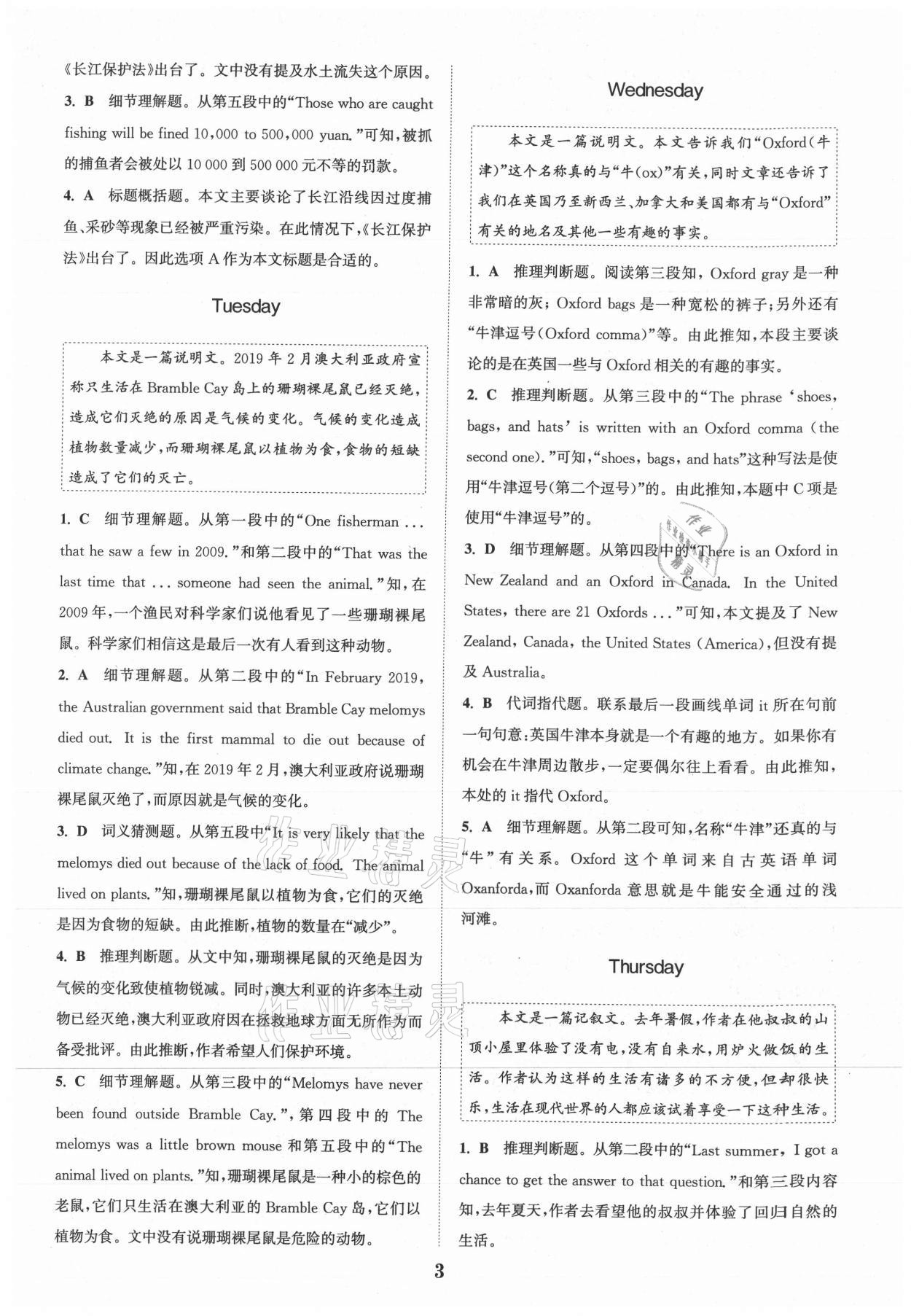 2021年通城學(xué)典初中英語(yǔ)時(shí)文速遞八年級(jí)A 參考答案第3頁(yè)