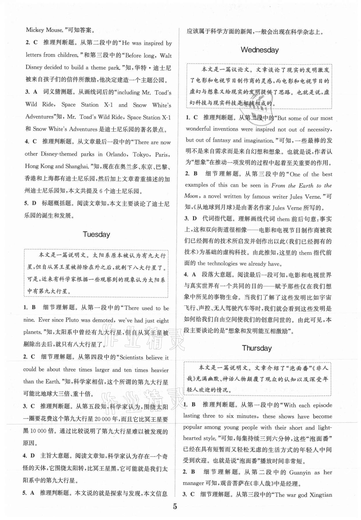 2021年通城學典初中英語時文速遞八年級A 參考答案第5頁