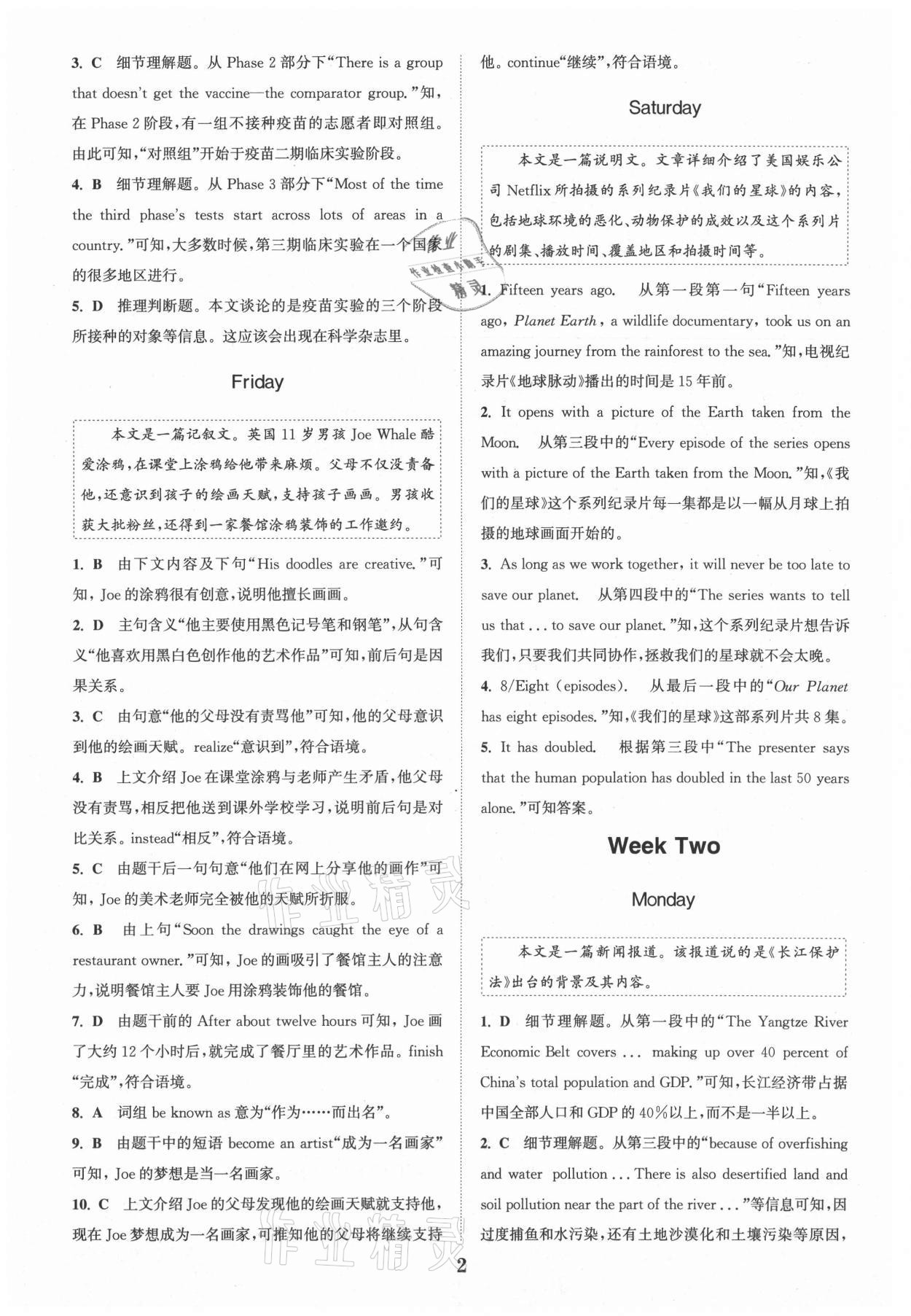 2021年通城学典初中英语时文速递八年级A 参考答案第2页