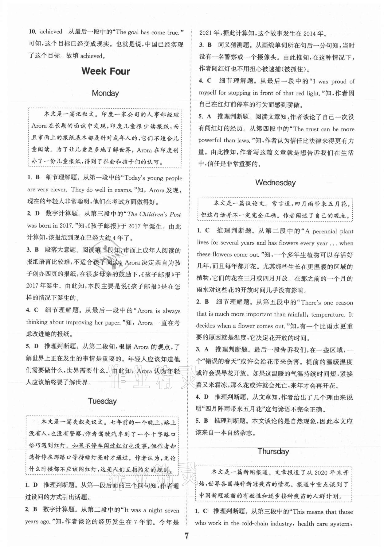 2021年通城學(xué)典初中英語時(shí)文速遞八年級(jí)A 參考答案第7頁