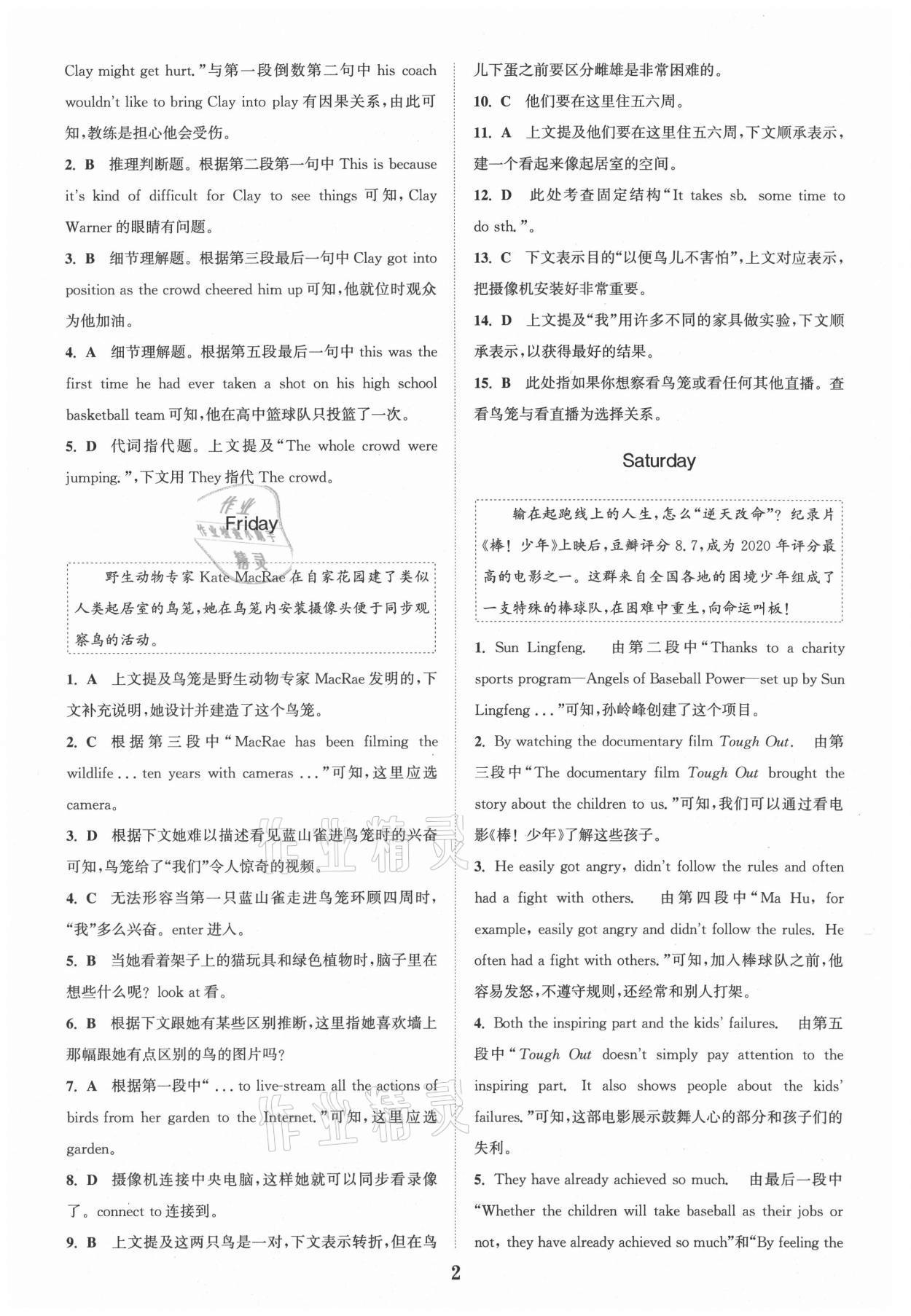 2021年通城学典时文速递九年级英语A 参考答案第2页