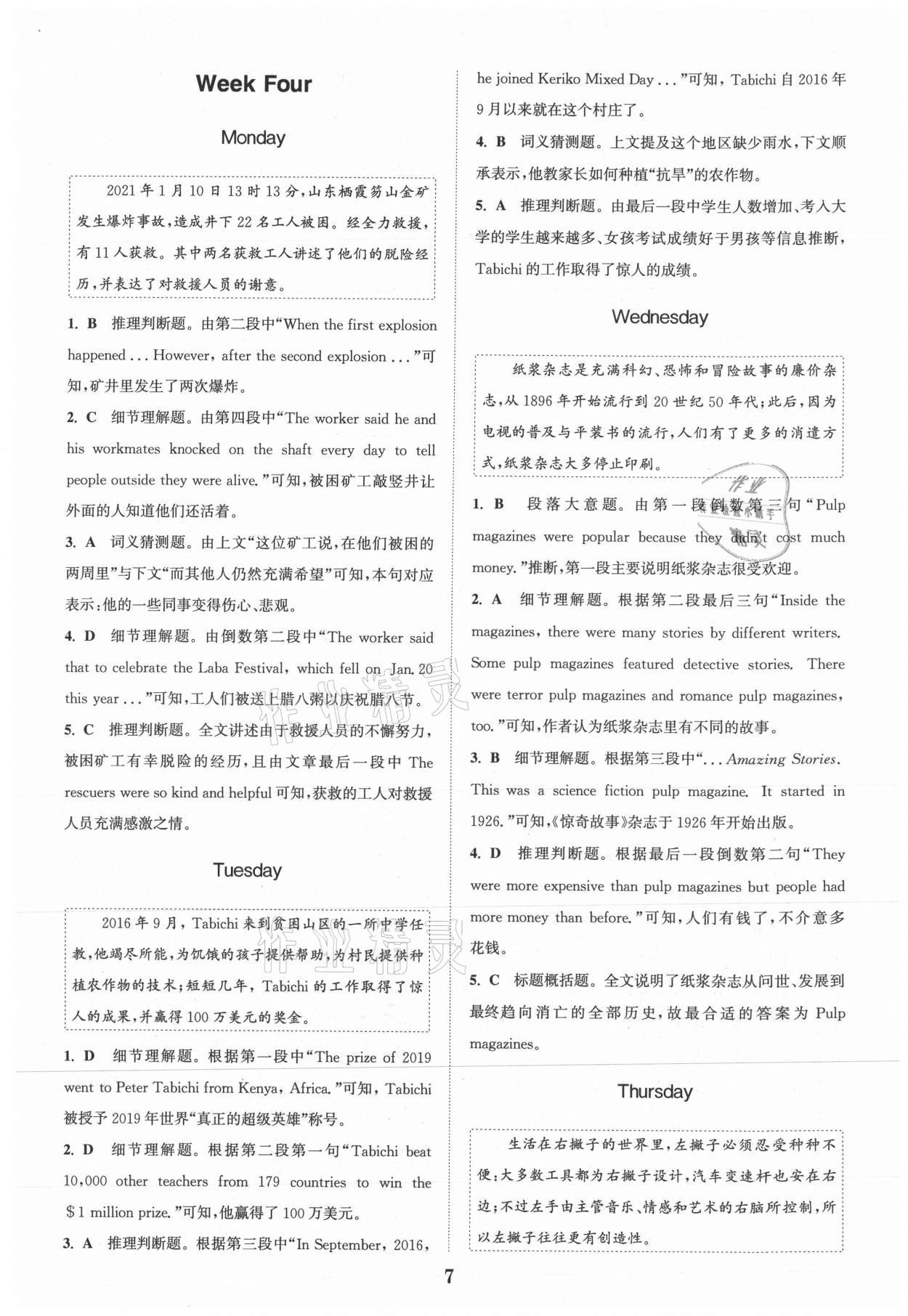 2021年通城学典时文速递九年级英语A&nbsp;参考答案第7页