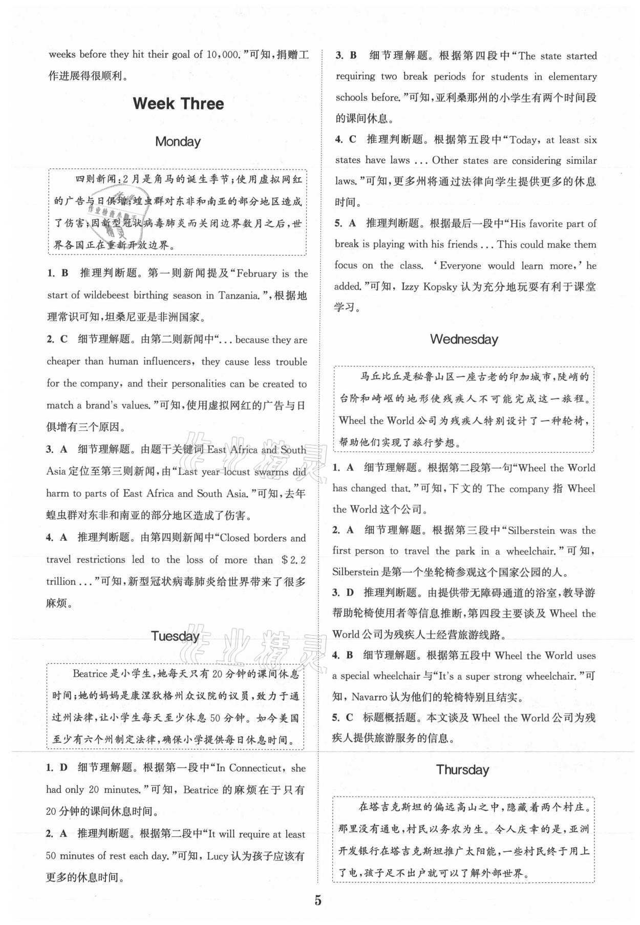 2021年通城学典时文速递九年级英语A&nbsp;参考答案第5页