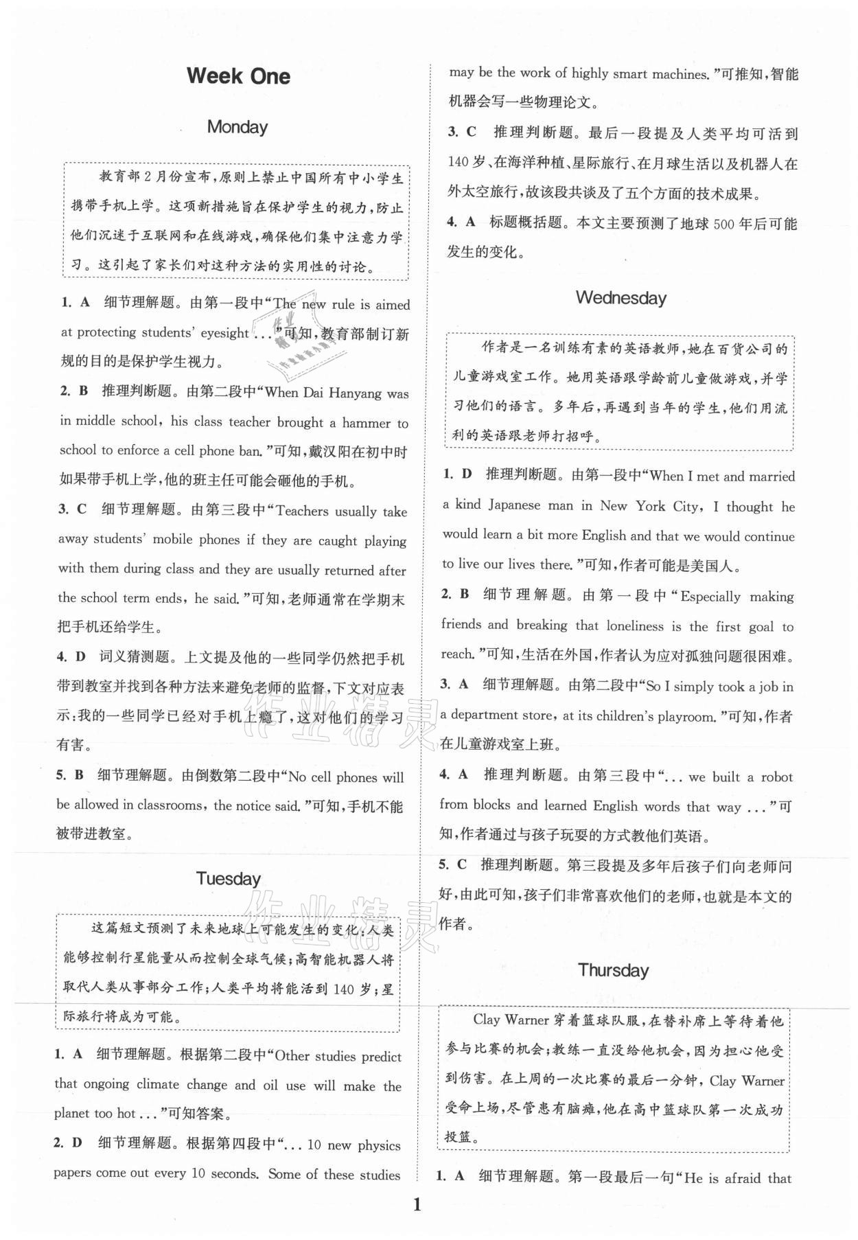2021年通城學典時文速遞九年級英語A 參考答案第1頁