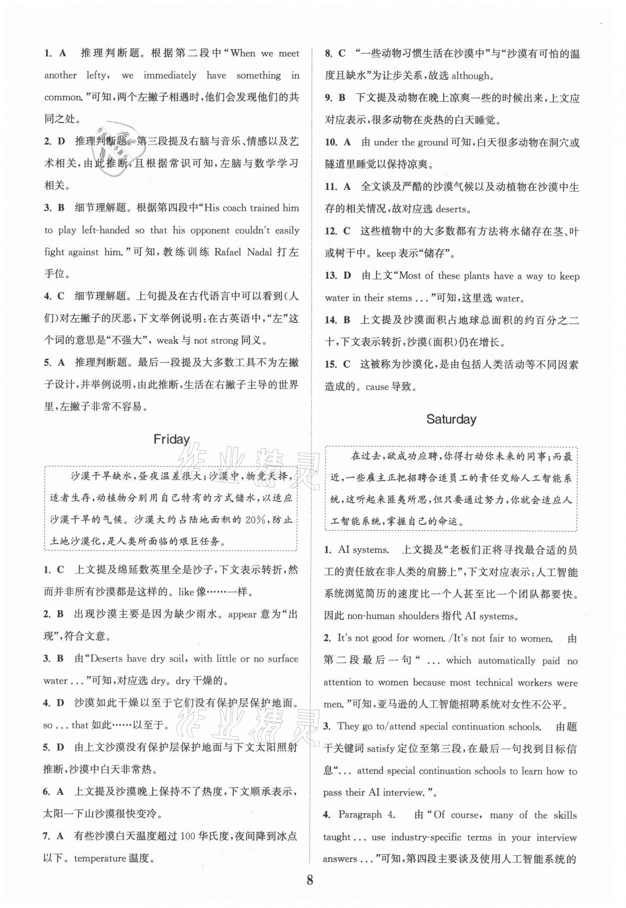 2021年通城学典时文速递九年级英语A&nbsp;参考答案第8页