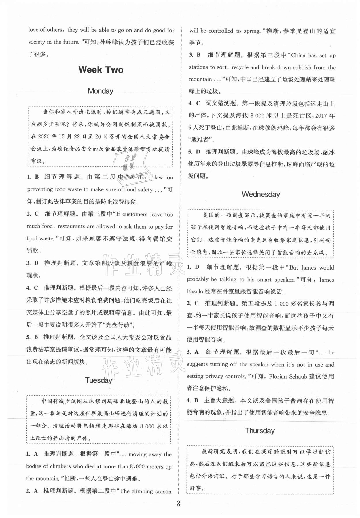 2021年通城学典时文速递九年级英语A&nbsp;参考答案第3页