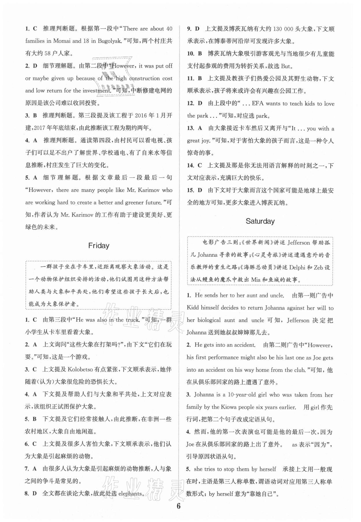 2021年通城学典时文速递九年级英语A&nbsp;参考答案第6页