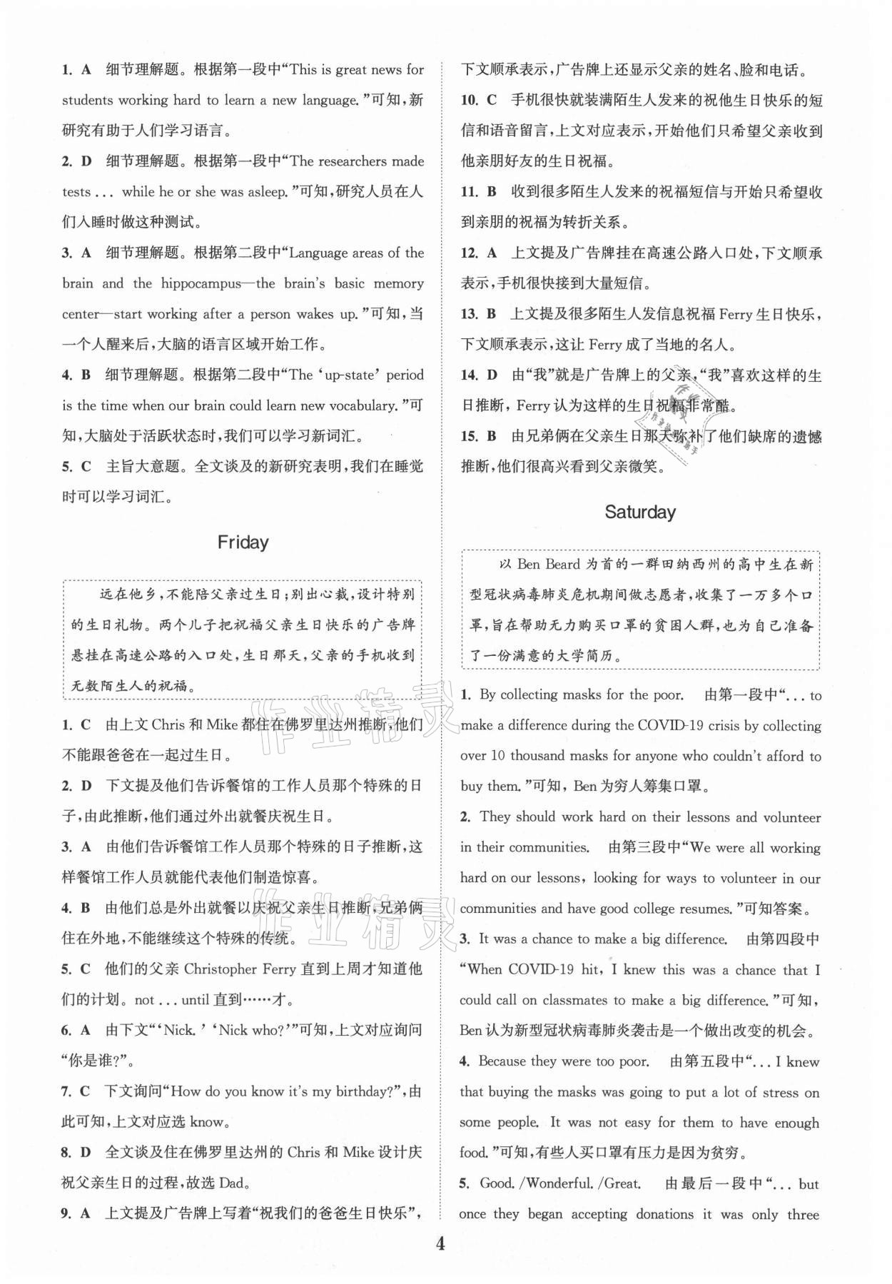 2021年通城学典时文速递九年级英语A&nbsp;参考答案第4页