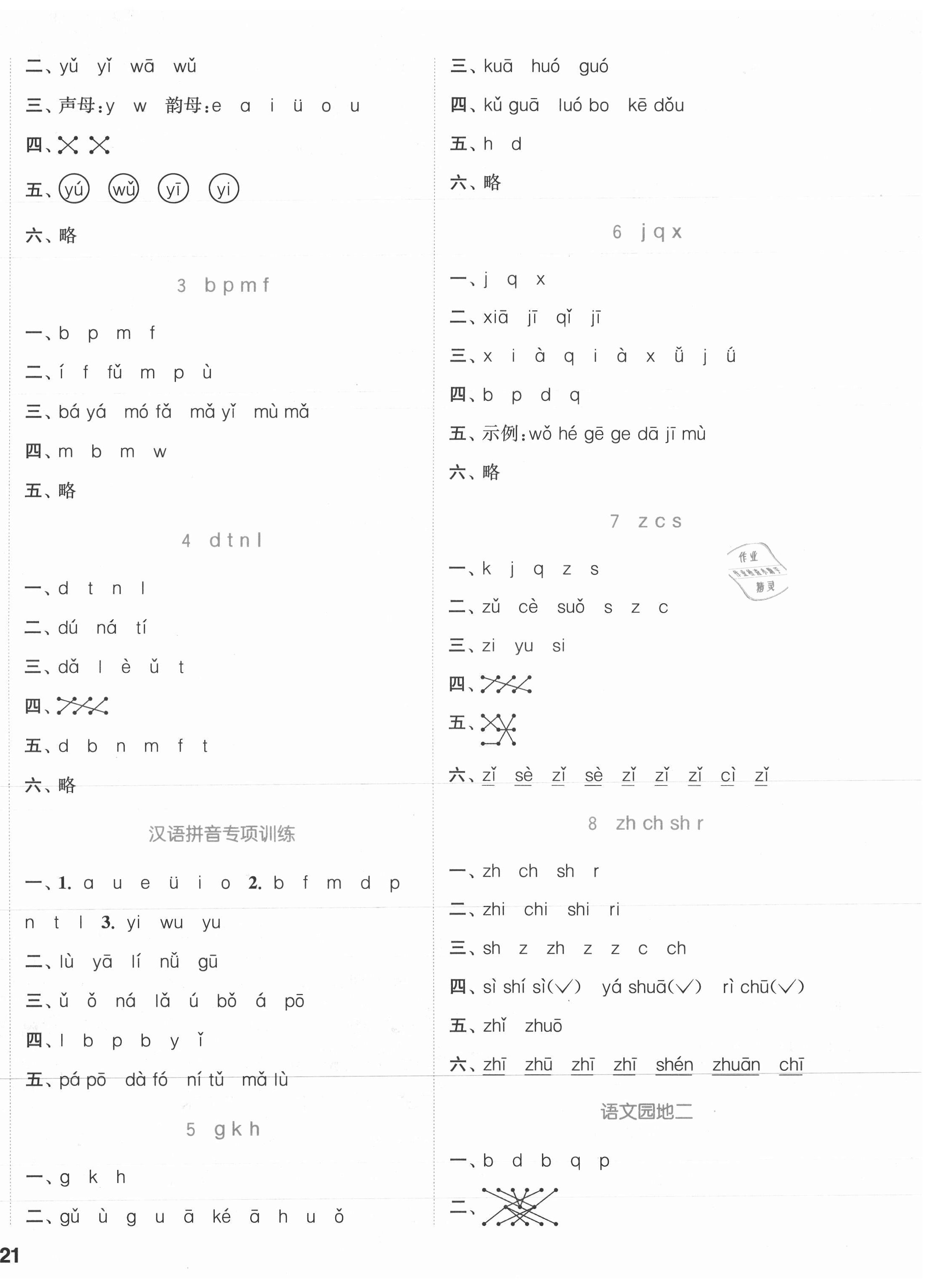 2021年通城学典课时作业本一年级语文上册江苏专版 参考答案第2页