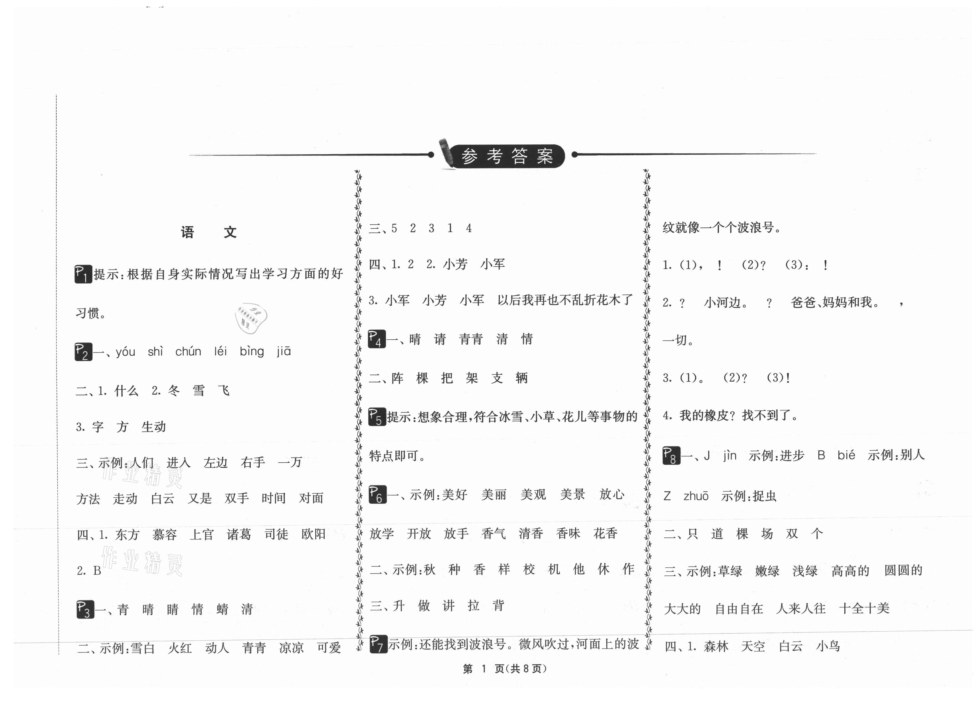 2021年快樂暑假一年級(jí)江蘇人民出版社 第1頁