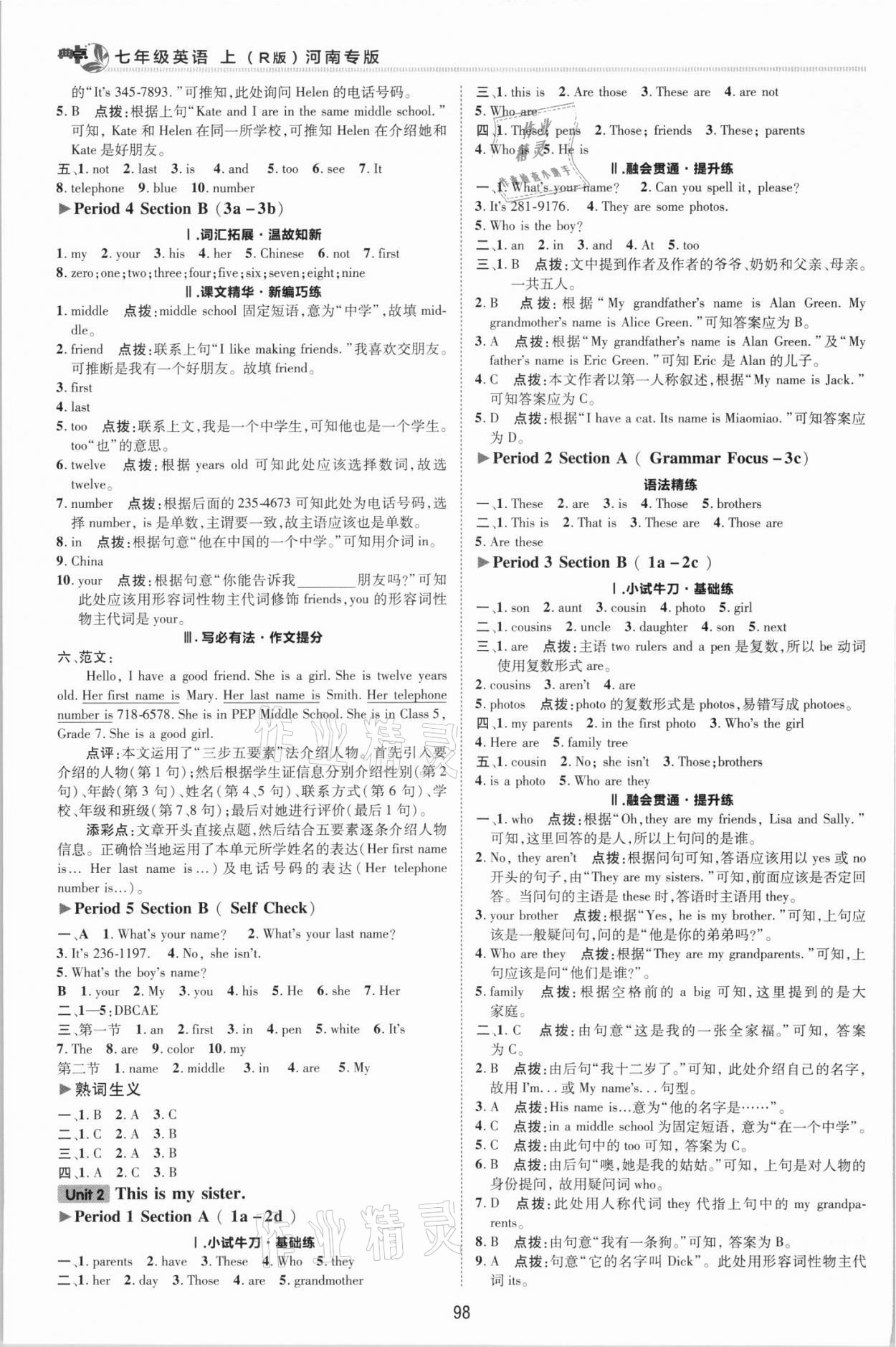 2021年綜合應(yīng)用創(chuàng)新題典中點(diǎn)七年級英語上冊人教版河南專版 第2頁