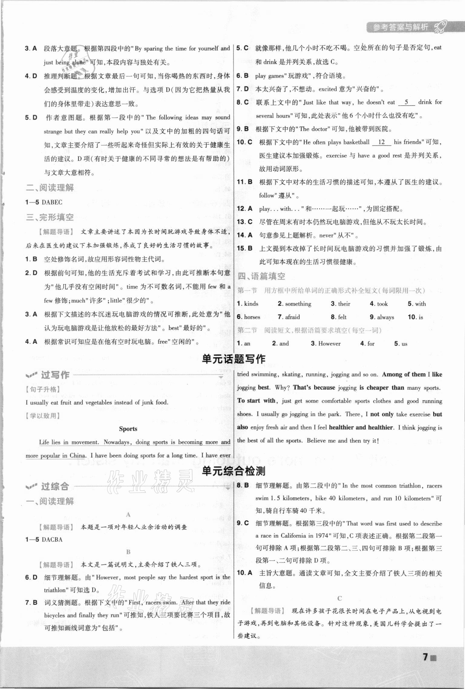 2021年一遍过八年级英语上册人教版河南专版 参考答案第7页