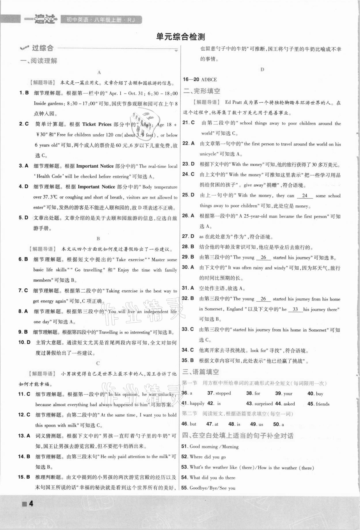 2021年一遍過八年級(jí)英語上冊(cè)人教版河南專版 參考答案第4頁