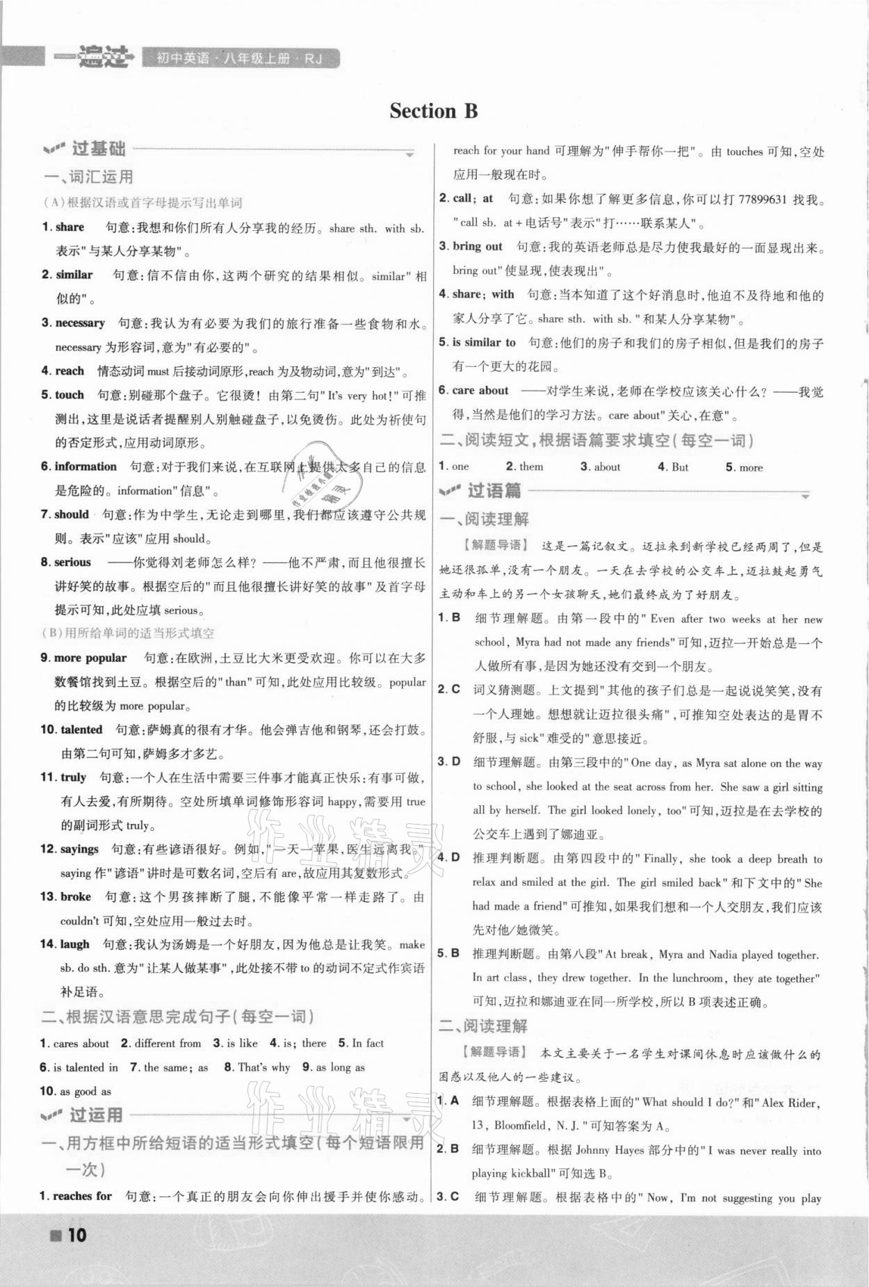 2021年一遍過八年級英語上冊人教版河南專版 參考答案第10頁