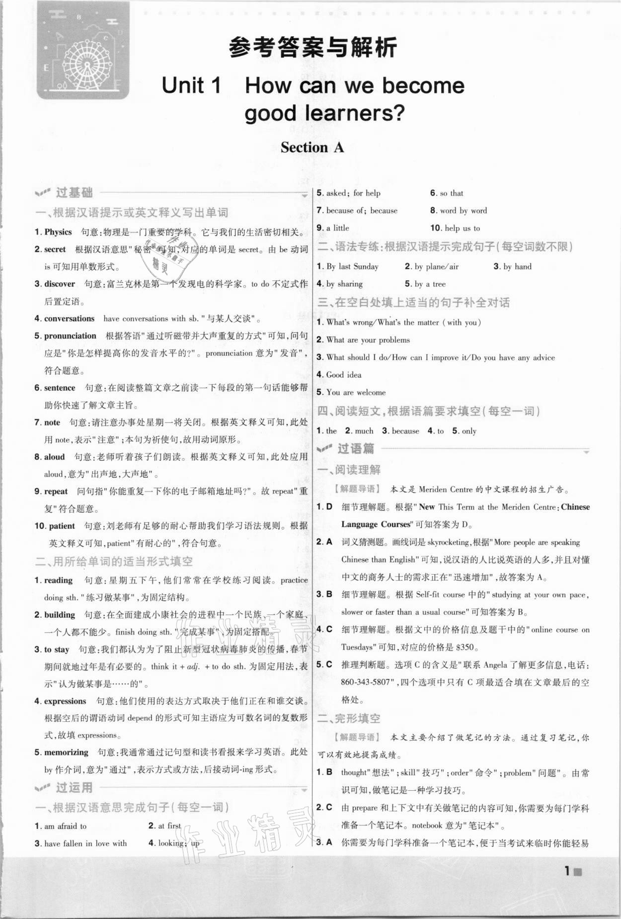 2021年一遍過九年級英語全一冊人教版河南專版 參考答案第1頁