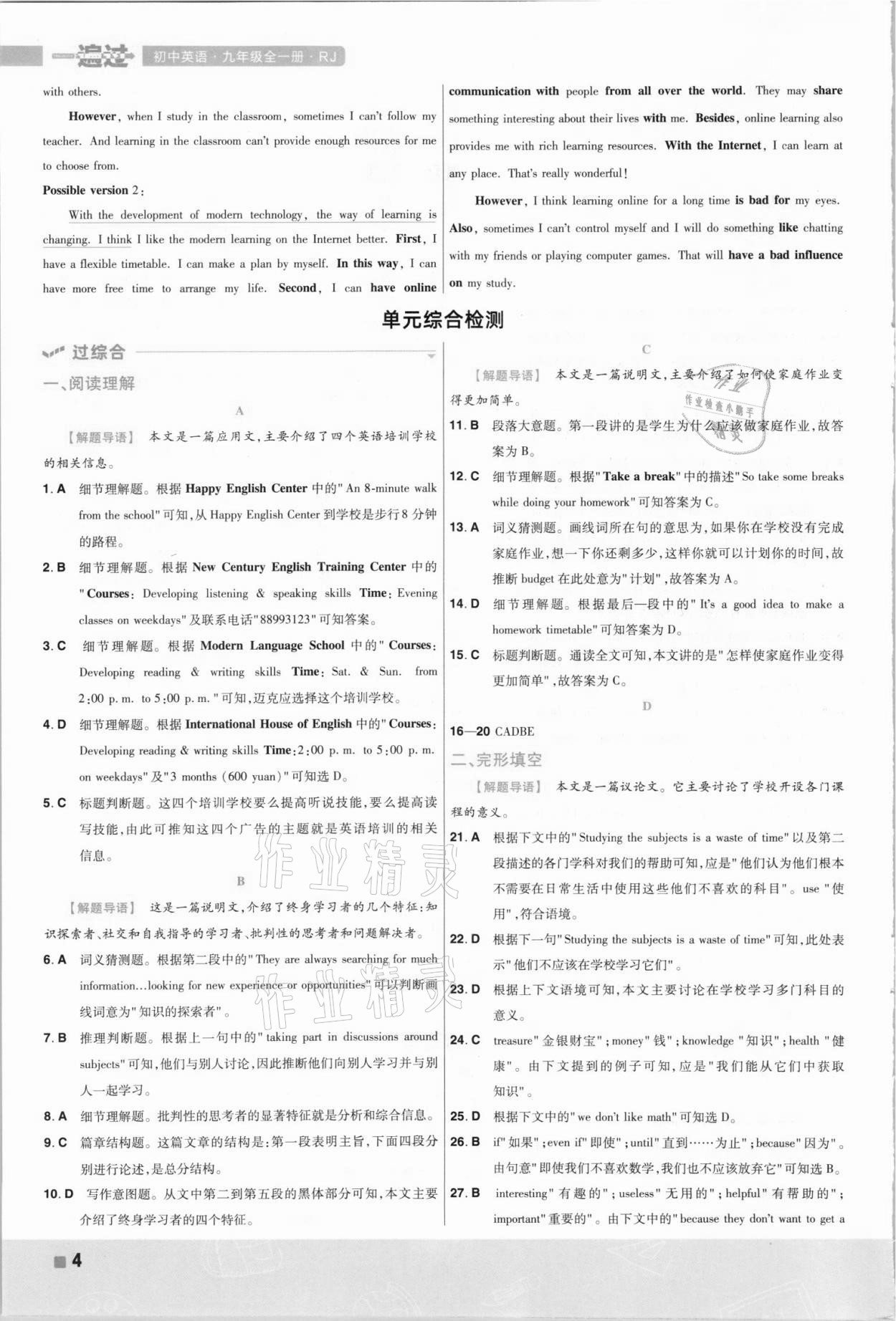 2021年一遍過(guò)九年級(jí)英語(yǔ)全一冊(cè)人教版河南專(zhuān)版 參考答案第4頁(yè)