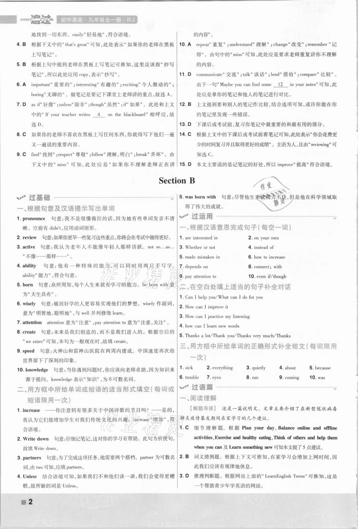 2021年一遍過九年級英語全一冊人教版河南專版 參考答案第2頁