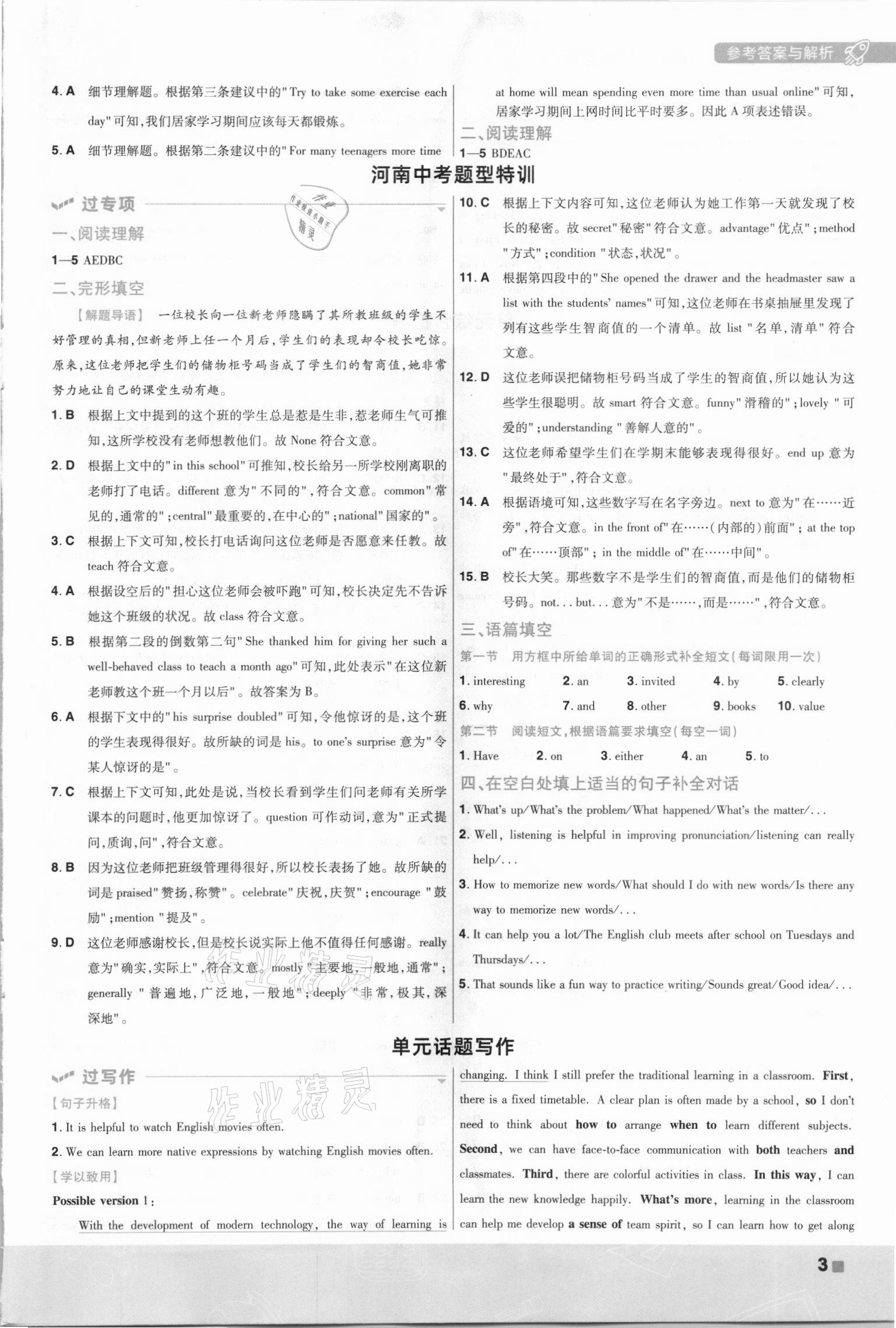 2021年一遍過九年級(jí)英語全一冊人教版河南專版 參考答案第3頁